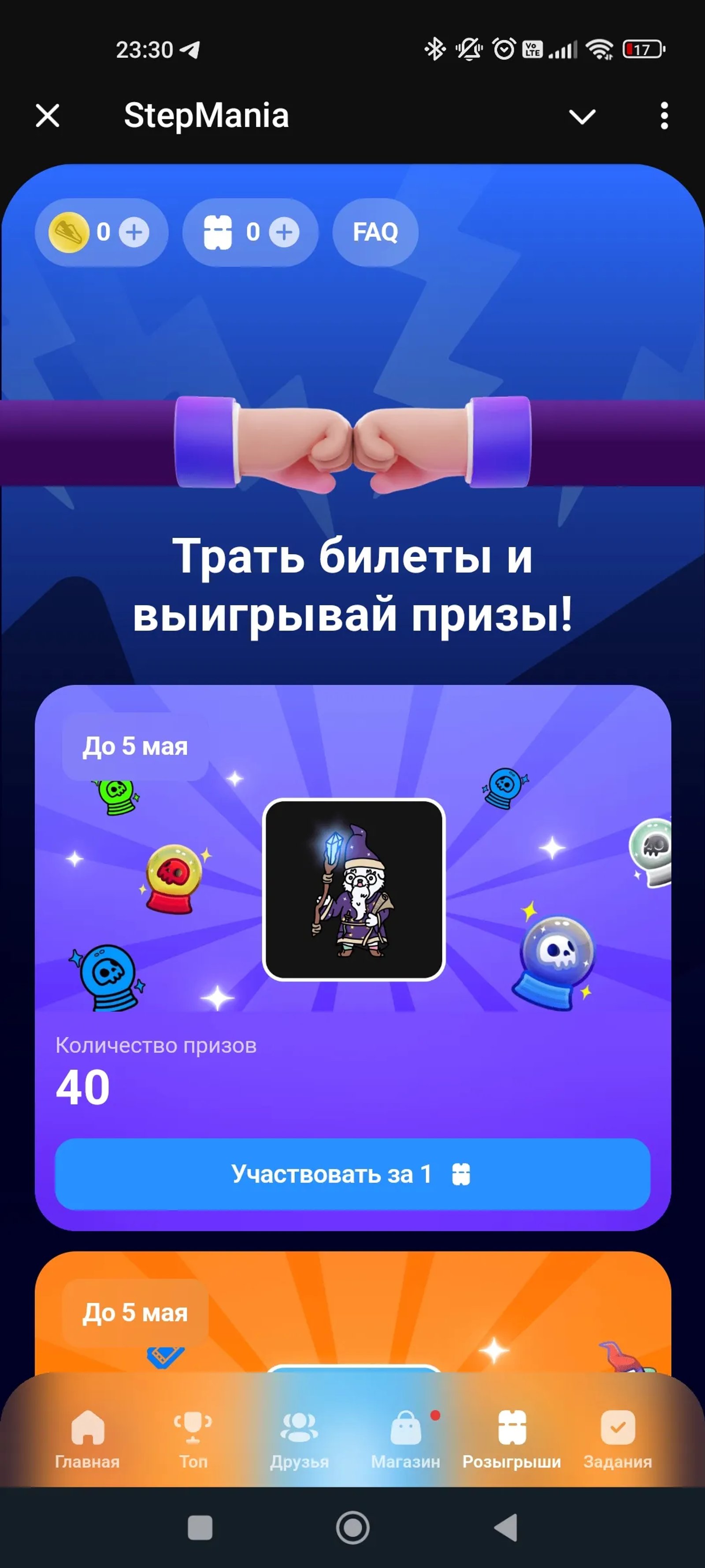 StepMania Билеты