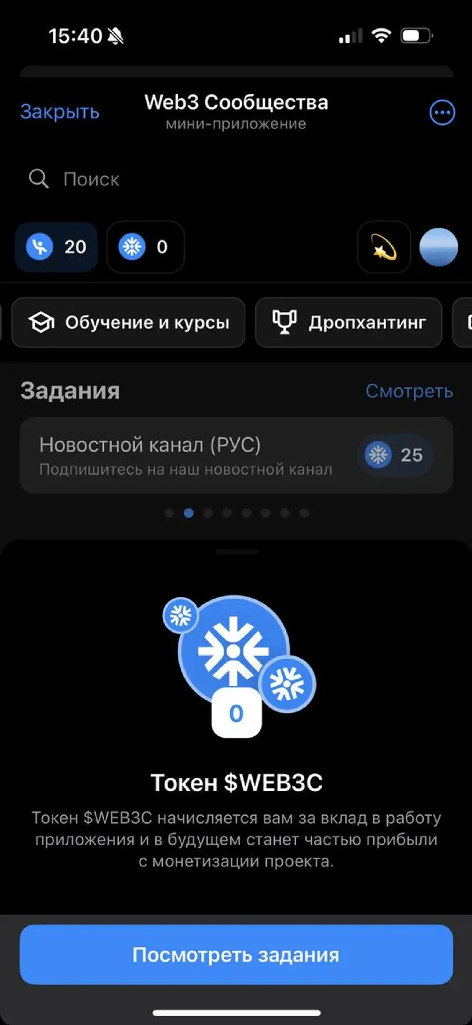 Web3 Communities в Телеграм — скриншот 1