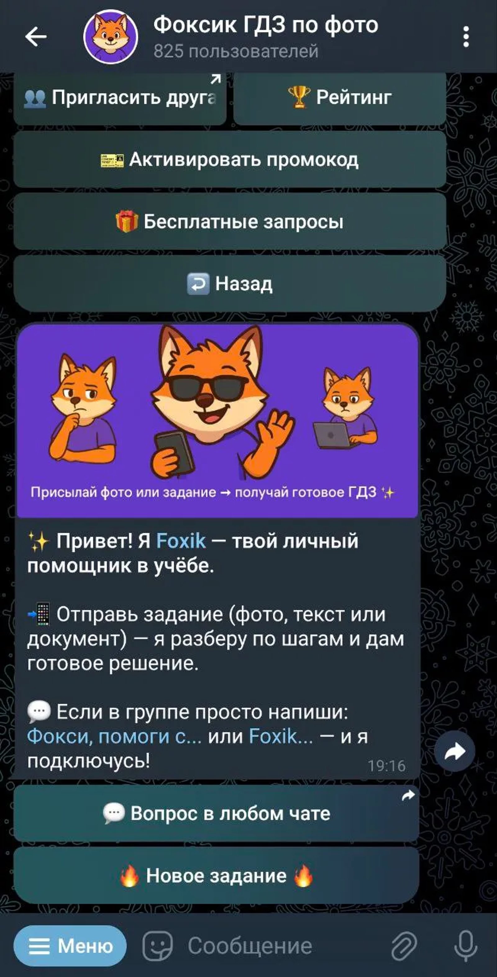 foxikgdzbot Telegram Screenshot 1