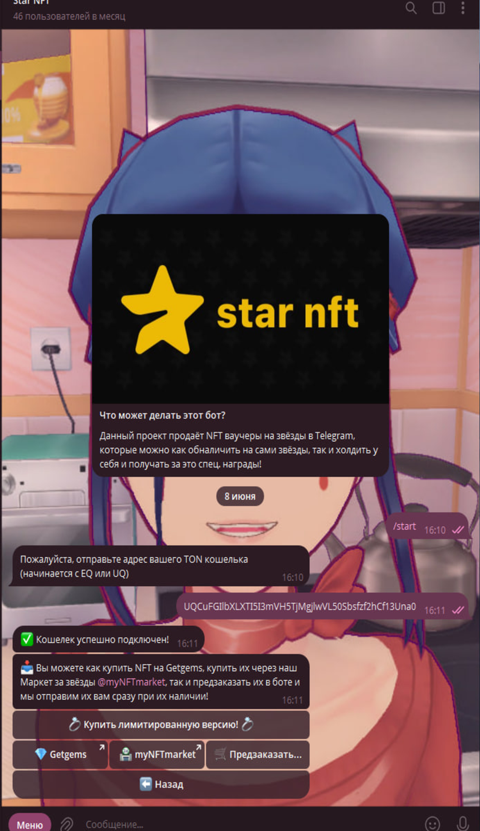 Star_NFT в Телеграм — скриншот 4