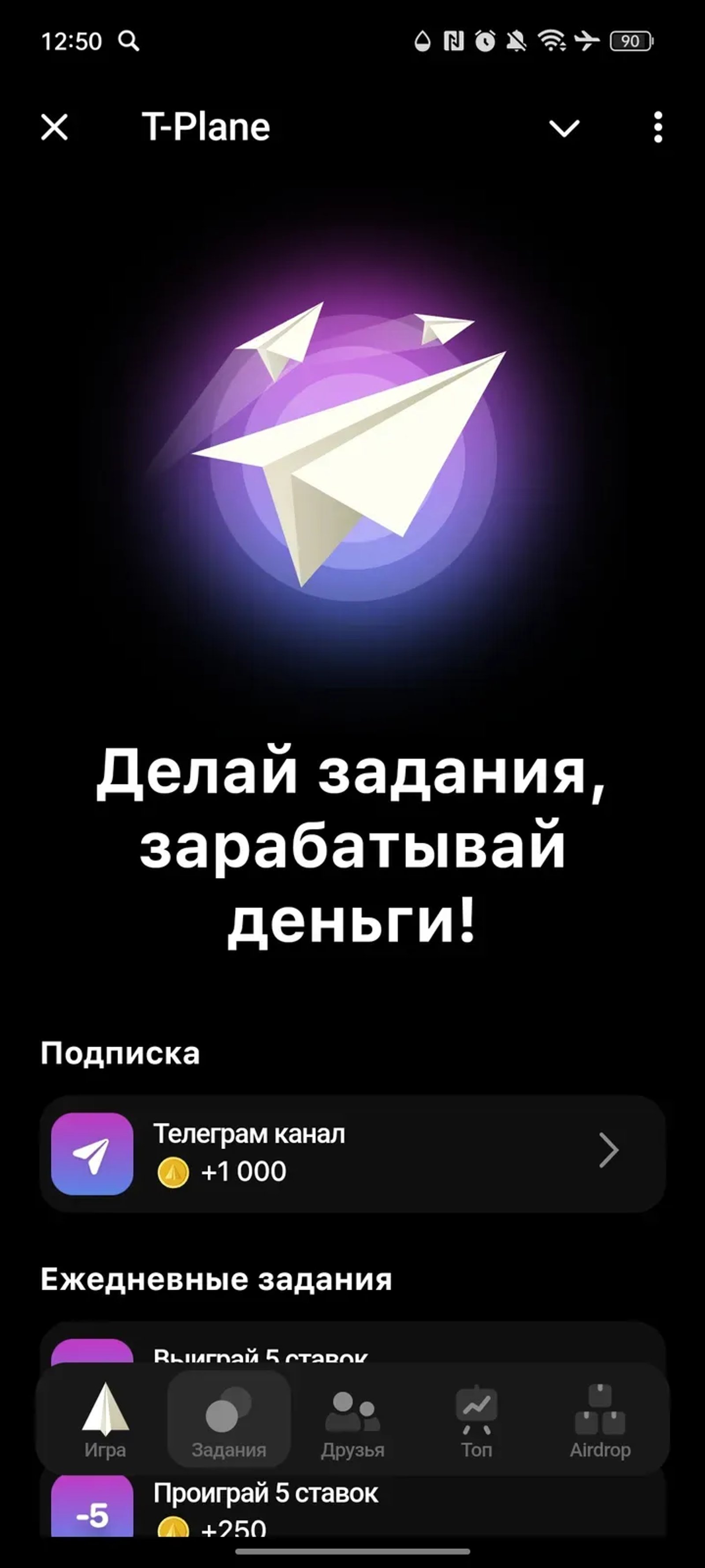 T-Plane в Телеграм — скриншот 2