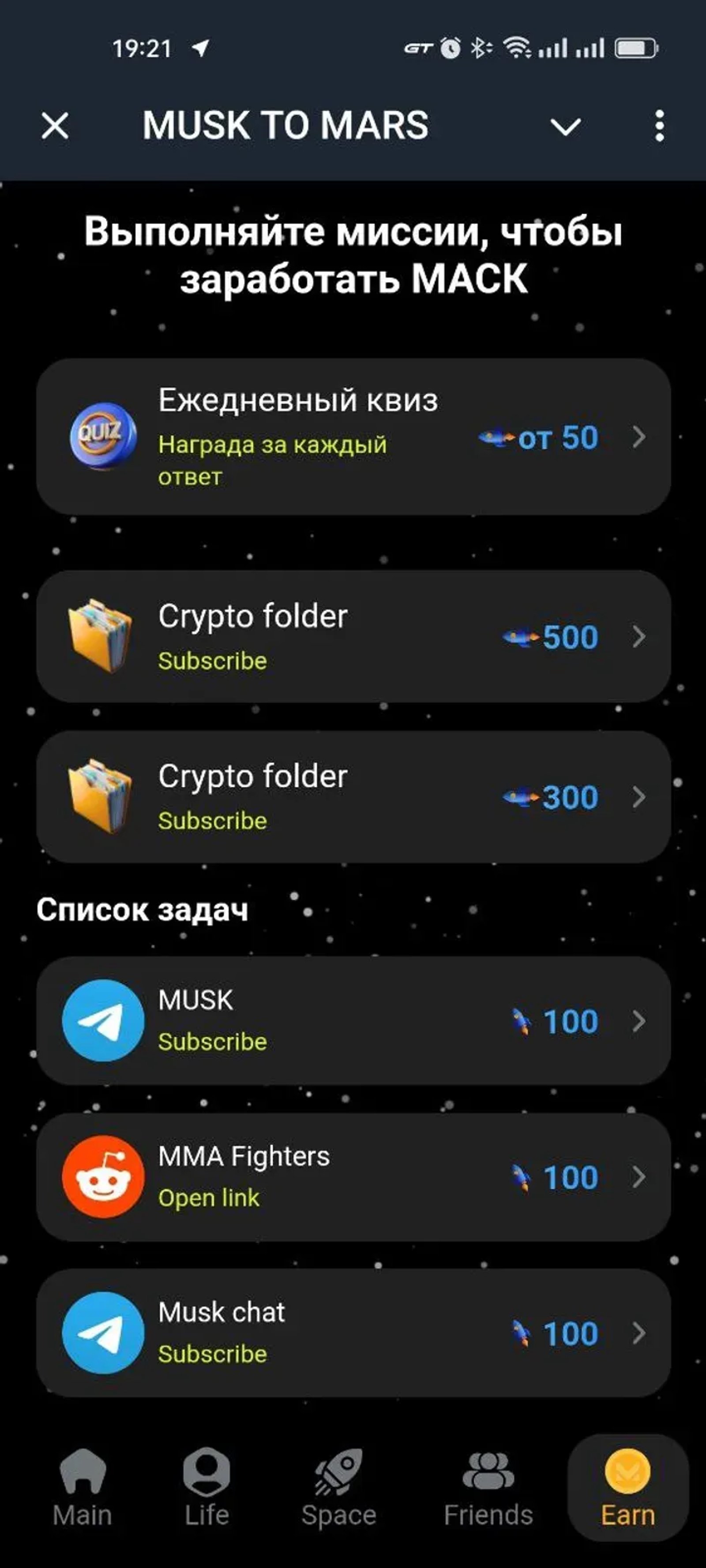 MUSK TO MARS в Телеграм — скриншот 1