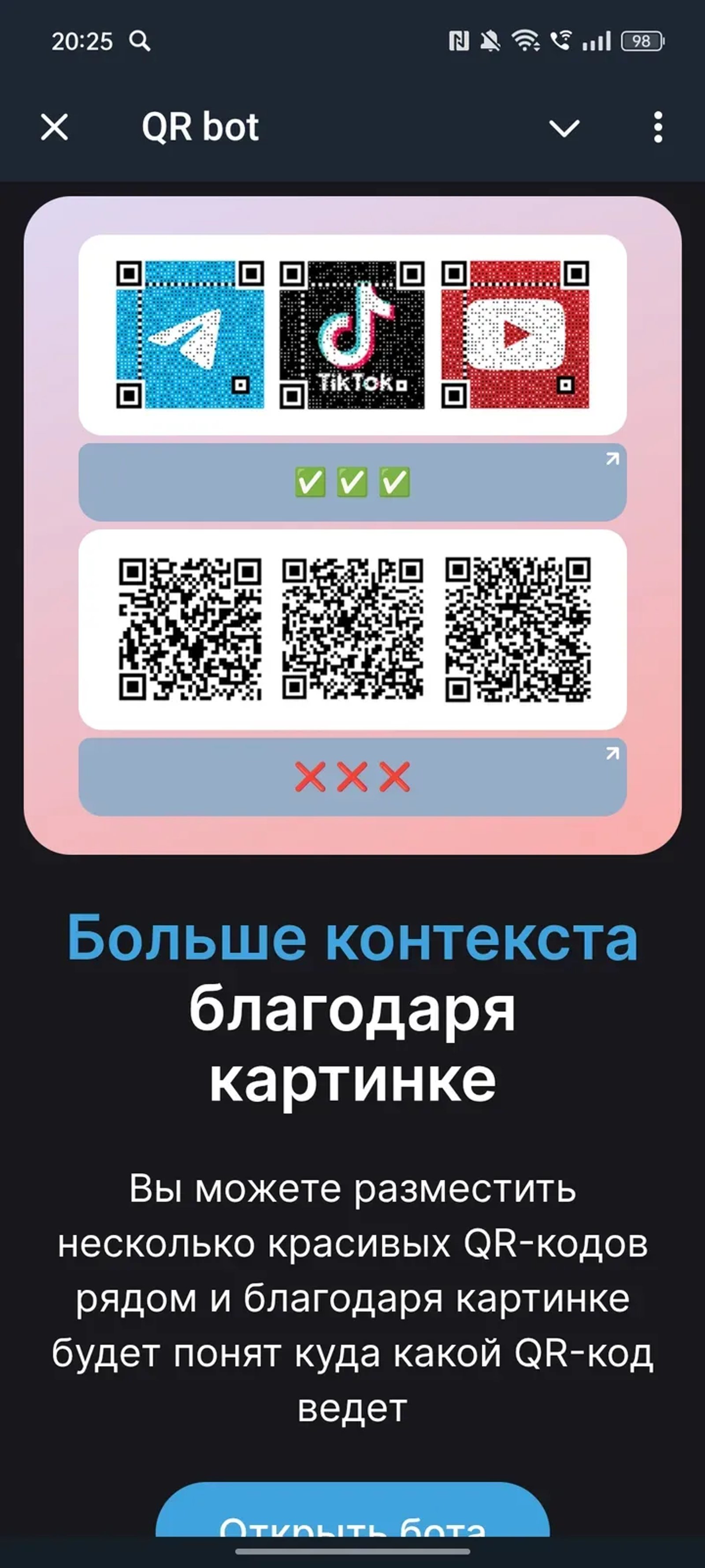 QR code в Телеграм — скриншот 3