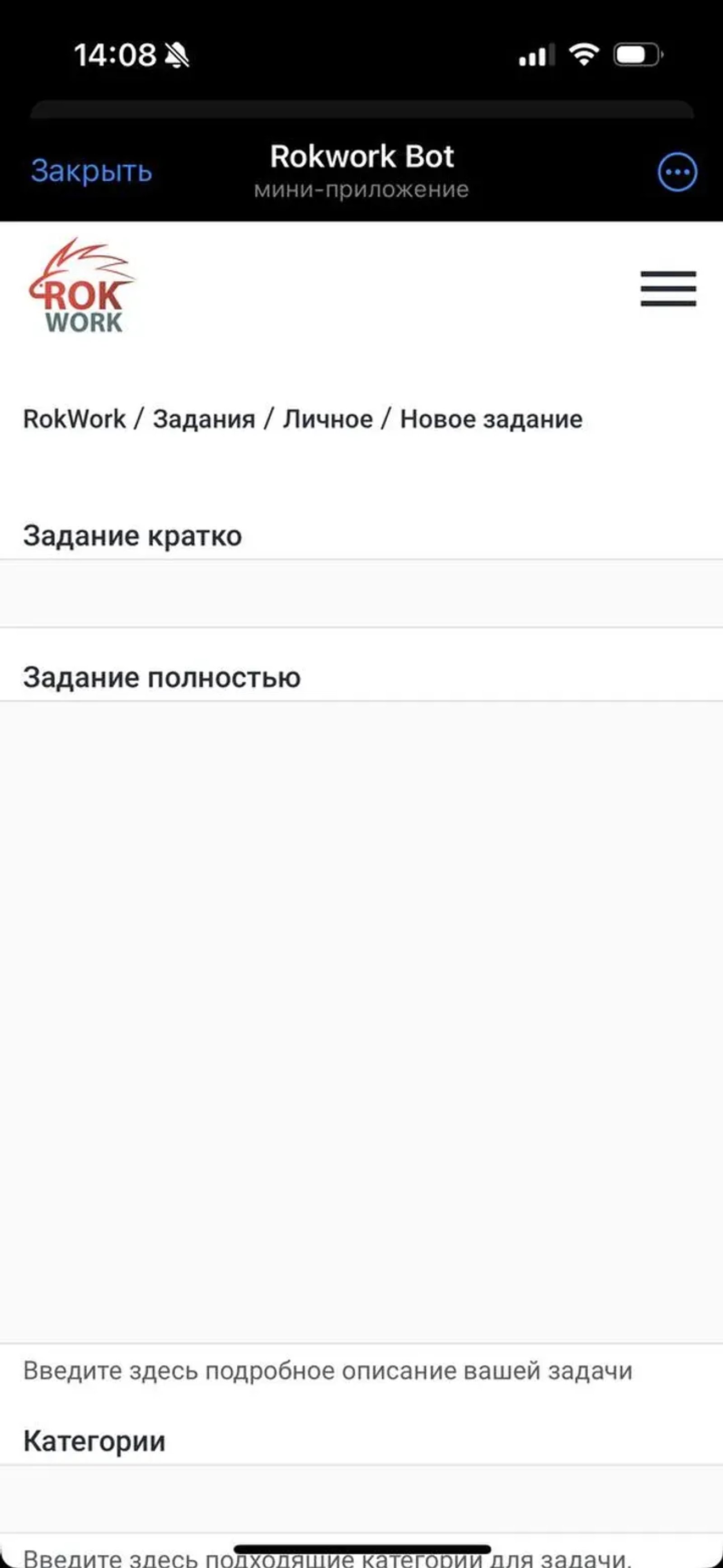 Rokwork Bot в Телеграм — скриншот 4