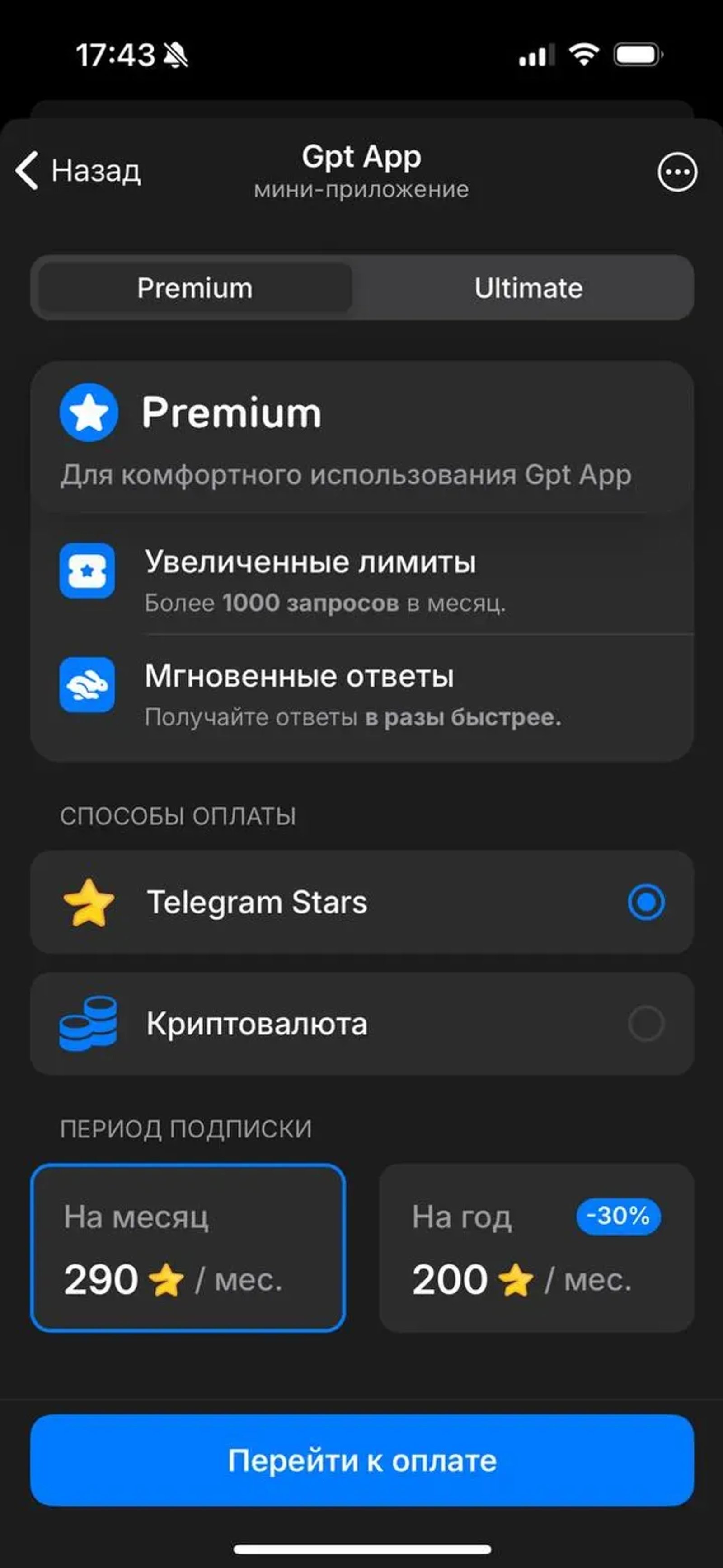 Gpt App в Телеграм — скриншот 1