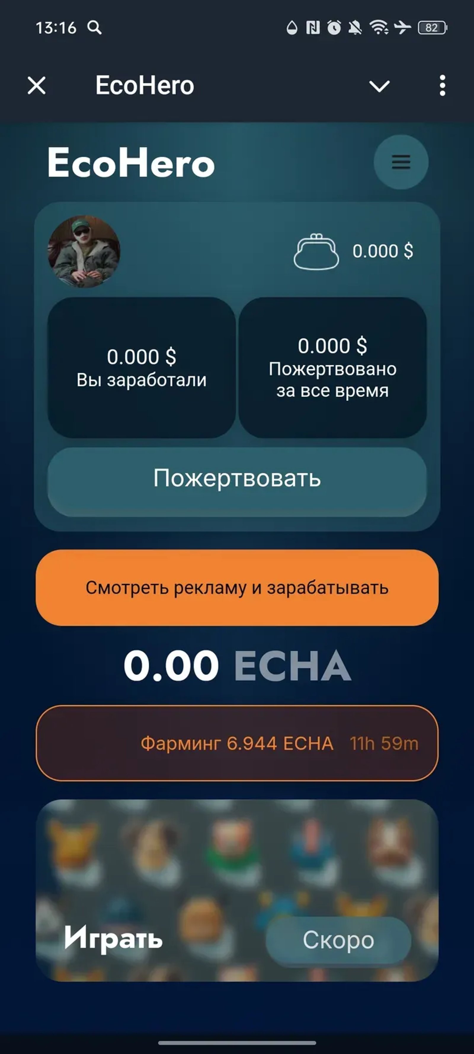 EcoHero в Телеграм — скриншот 1