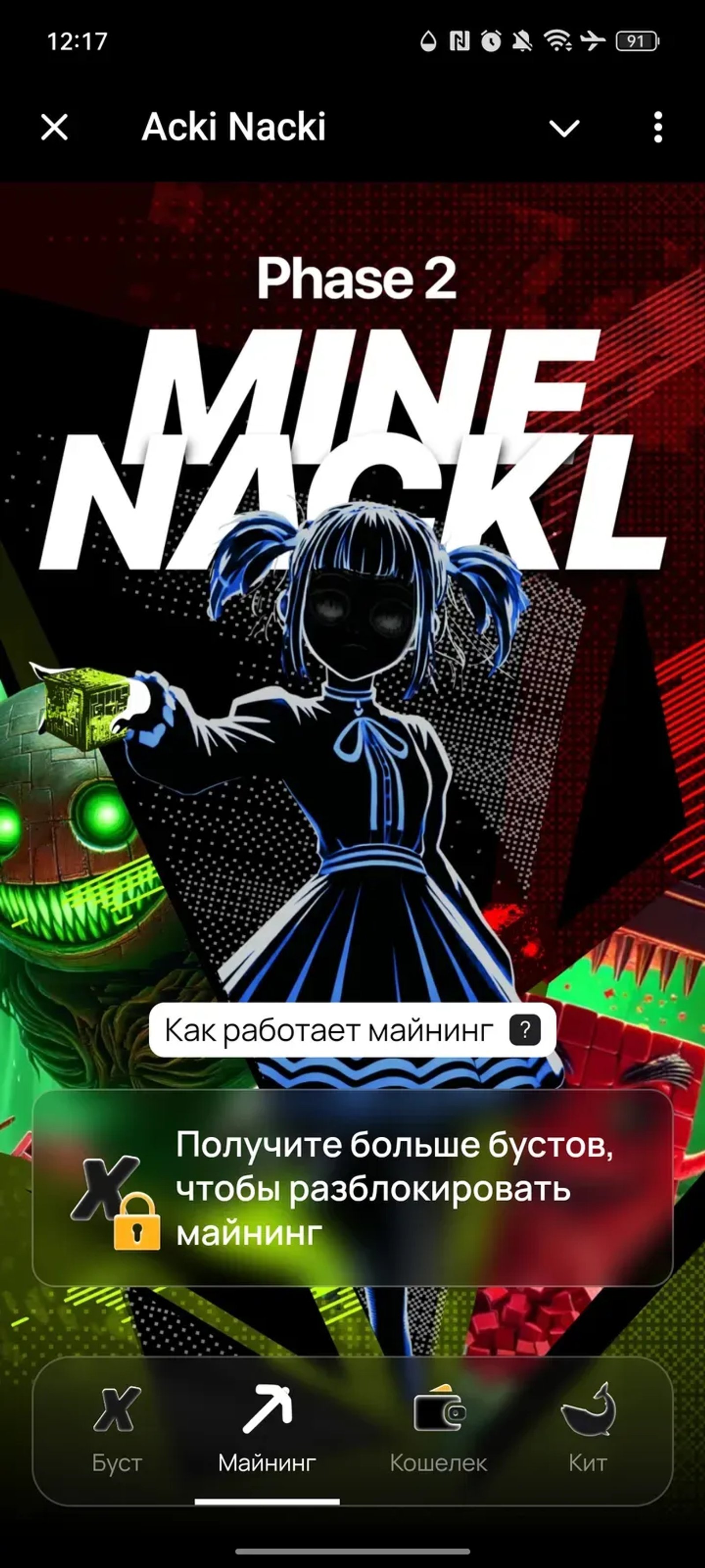Acki Nacki в Телеграм — скриншот 2