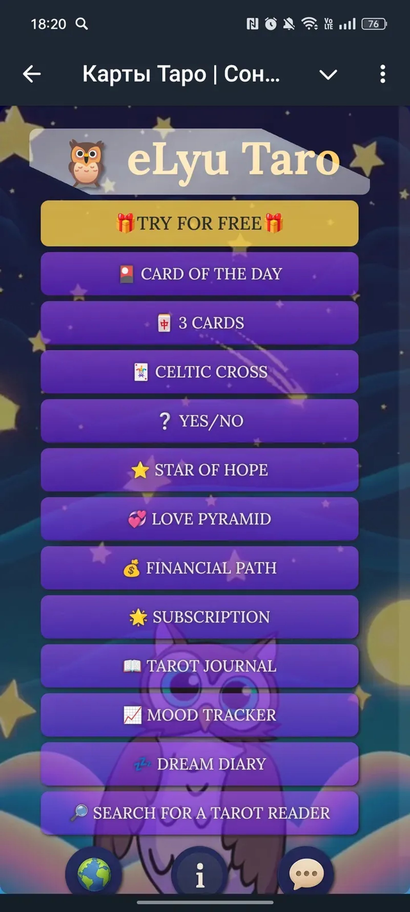 Карты Таро | Сонник | Дневник Совы в Телеграм — скриншот 1