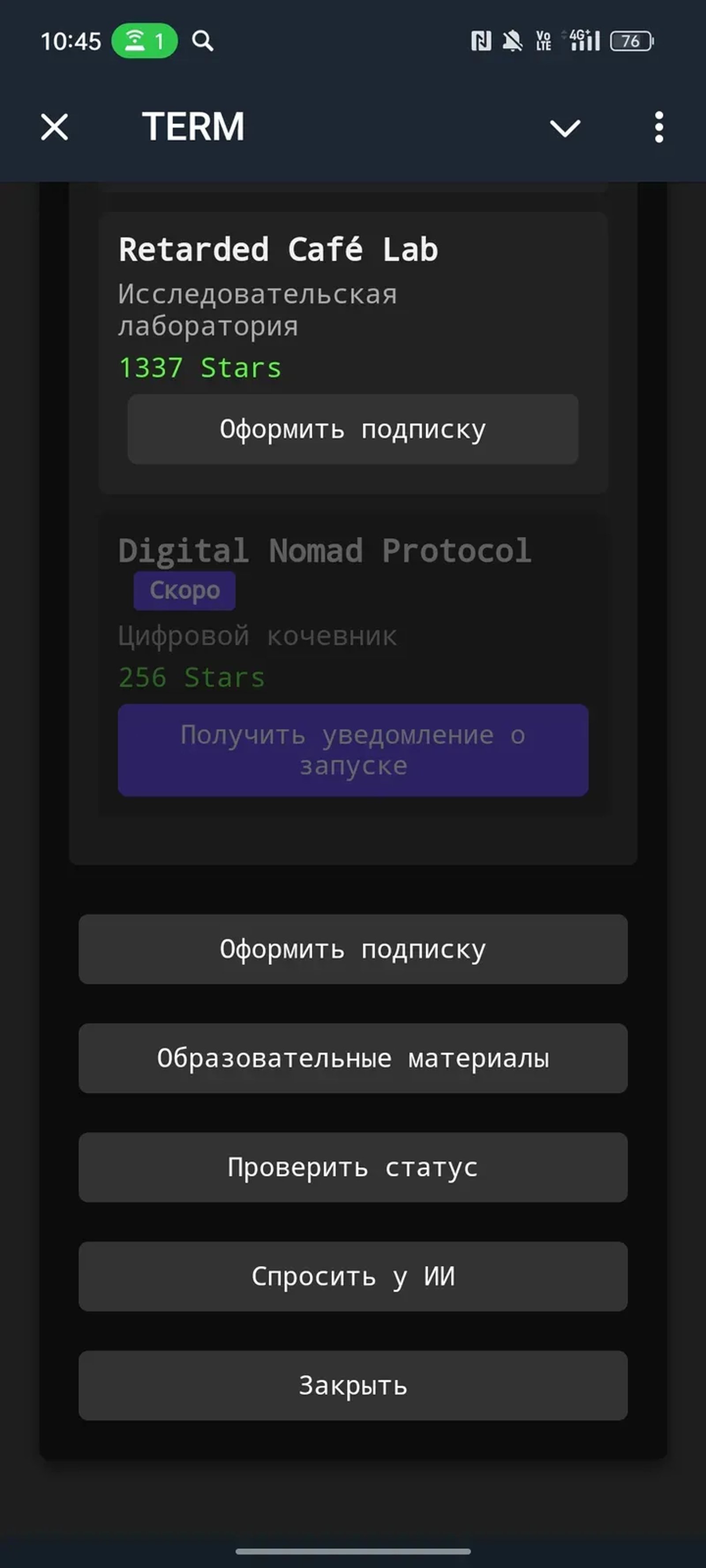 TERM в Телеграм — скриншот 4