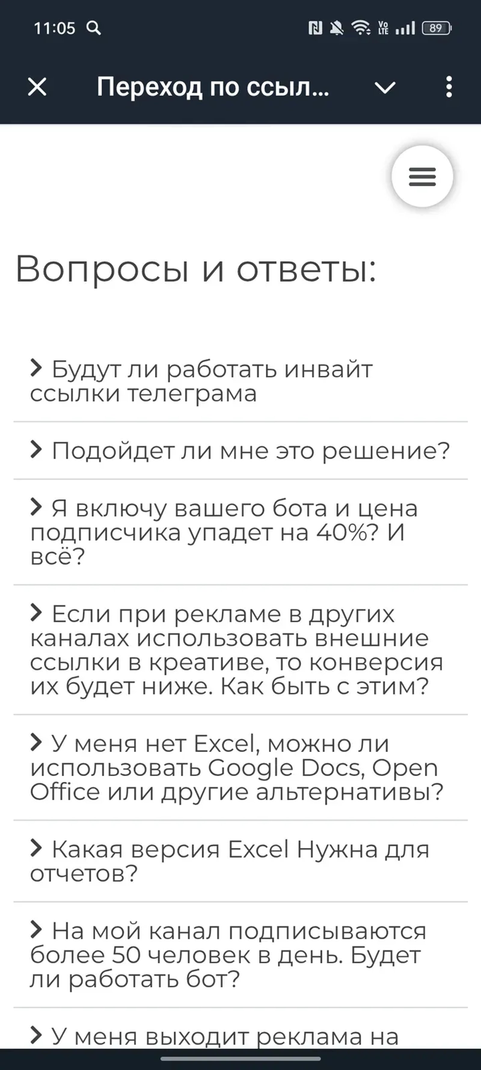 Переход по ссылке в Телеграм — скриншот 4