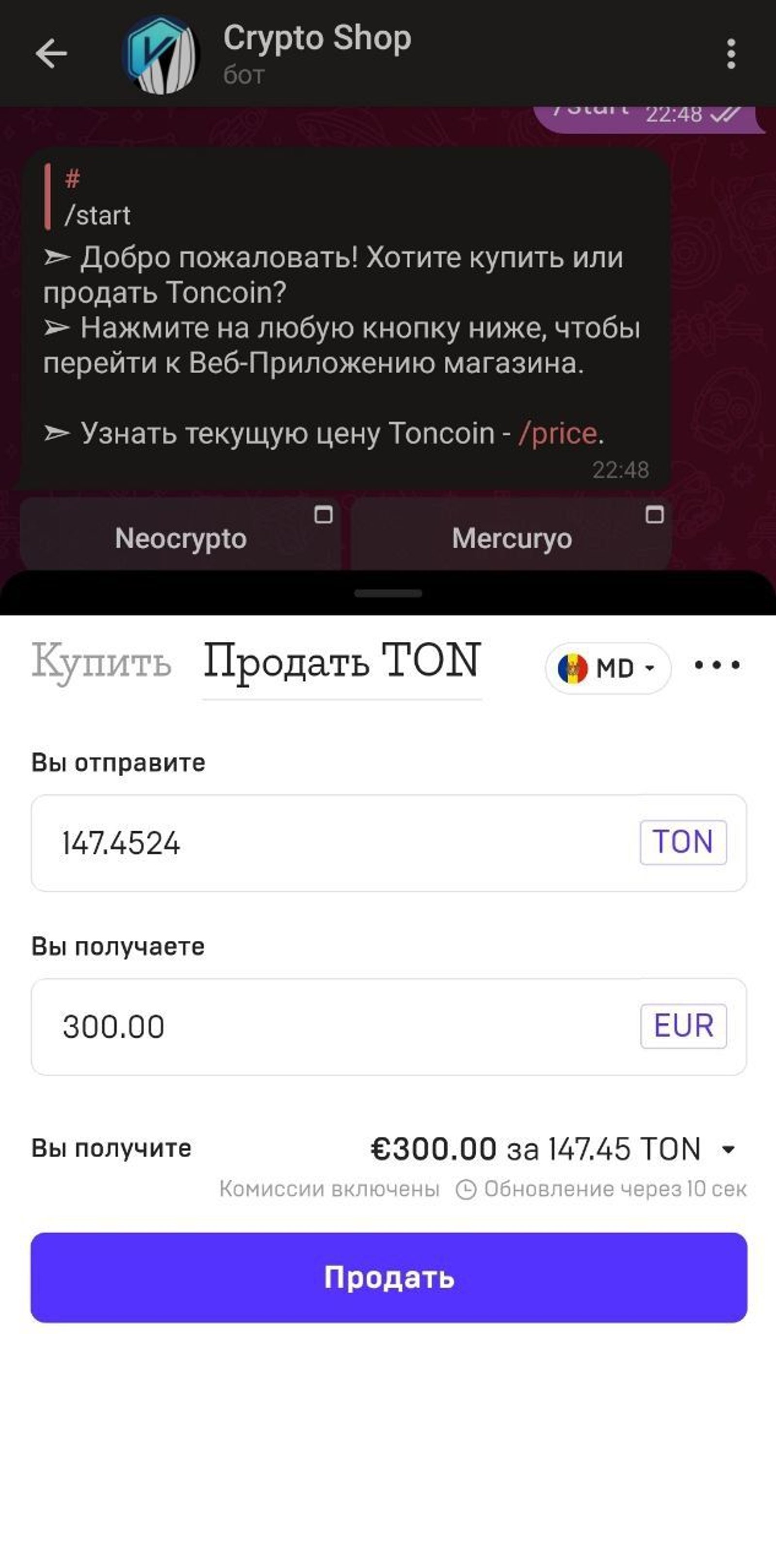 Crypto Shop в Телеграм — скриншот 3