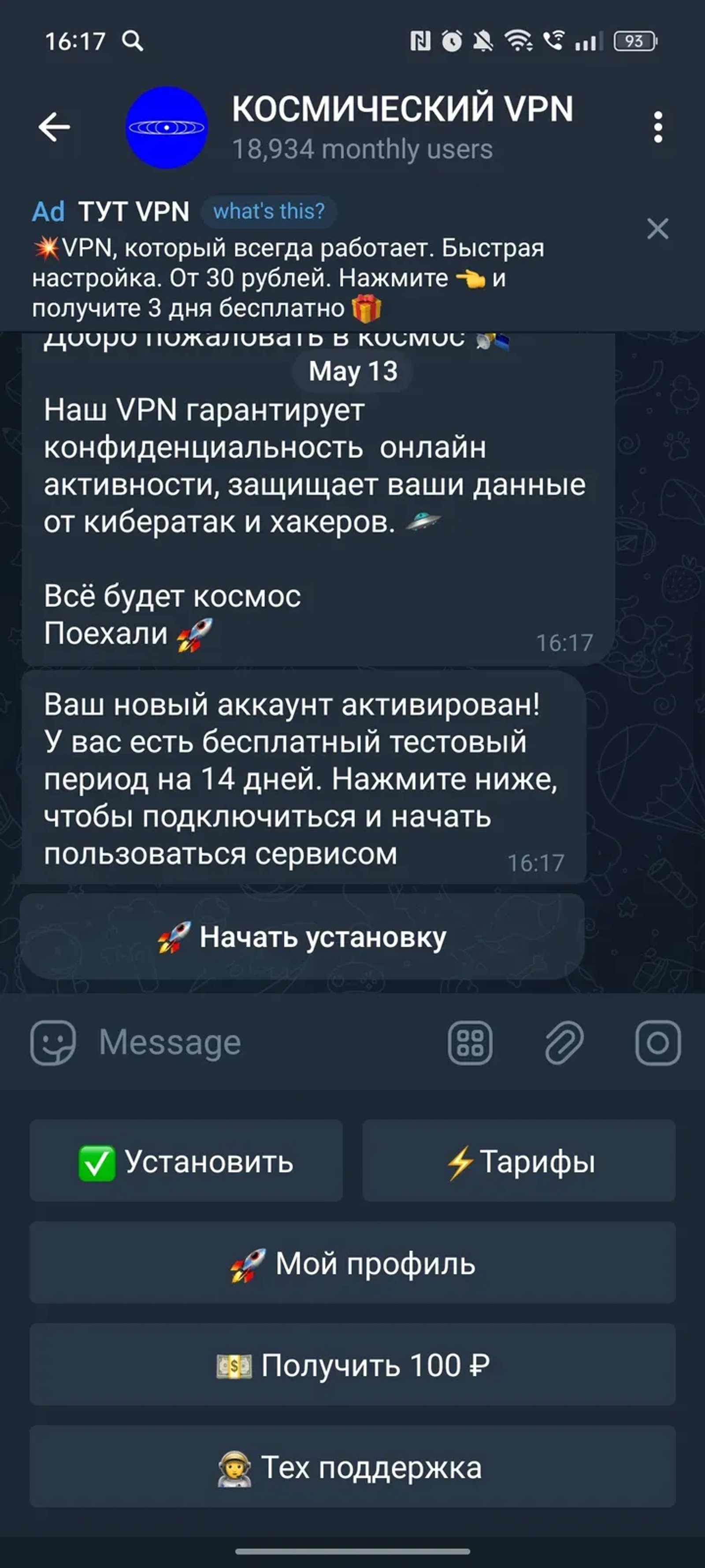 КОСМИЧЕСКИЙ VPN в Телеграм — скриншот 3