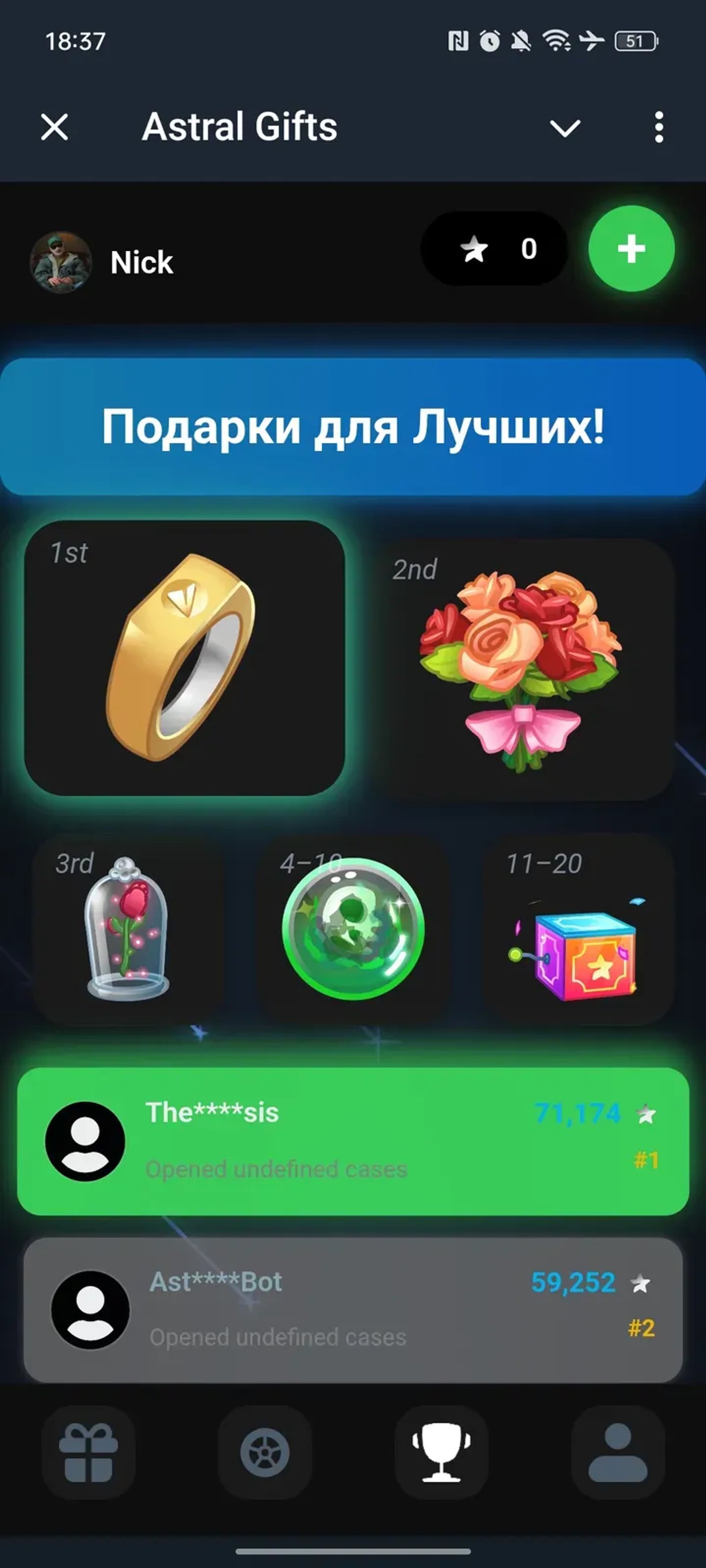 Astral Gifts в Телеграм — скриншот 3
