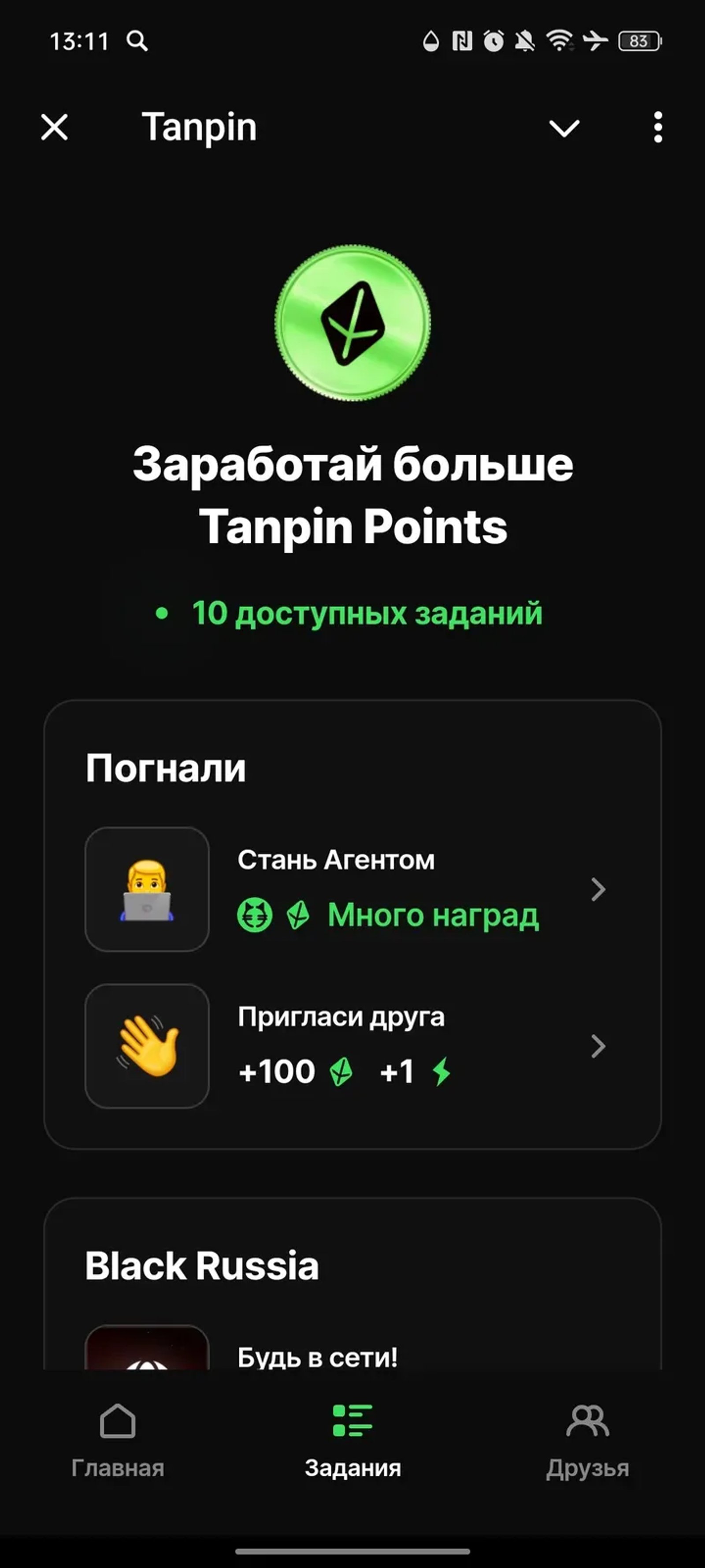 Tanpin в Телеграм — скриншот 2