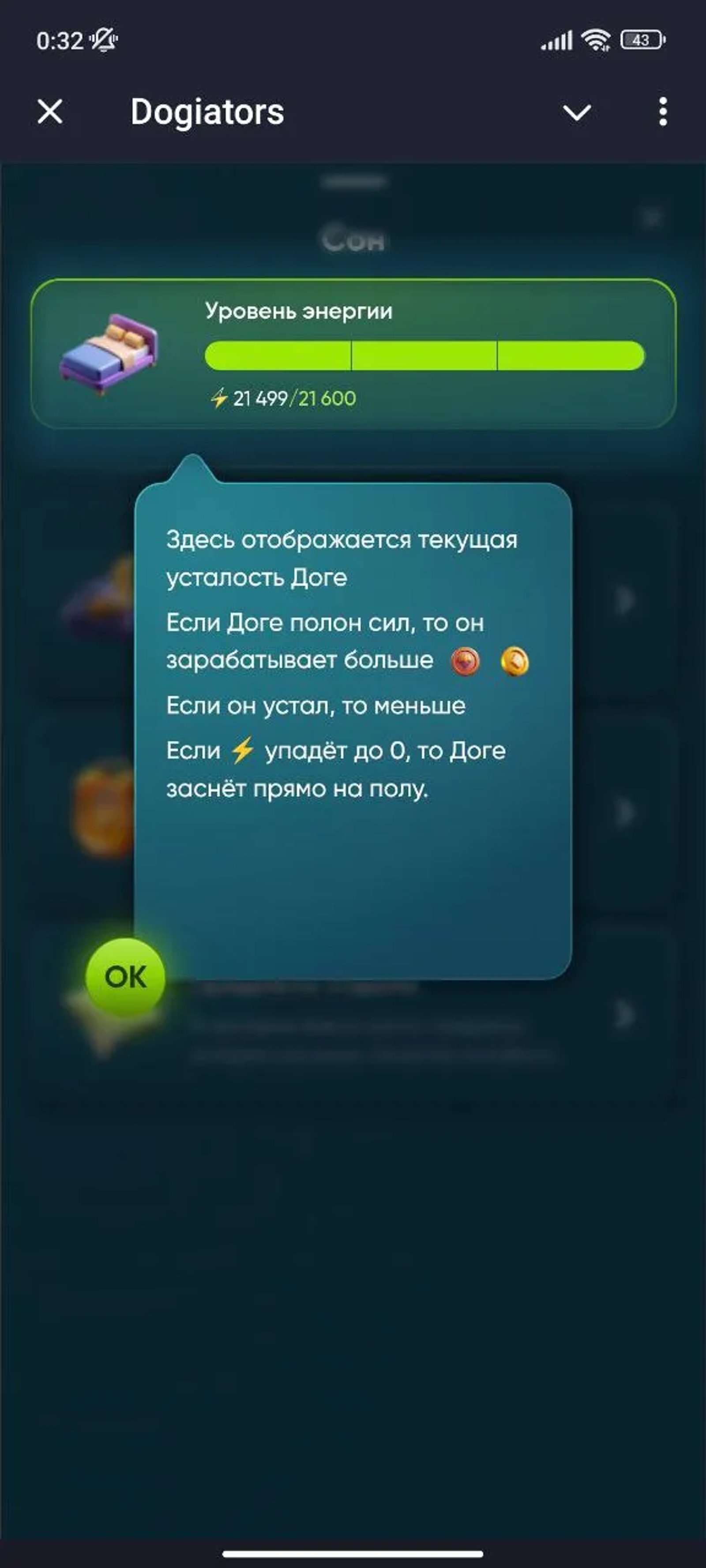 Dogiators Сон