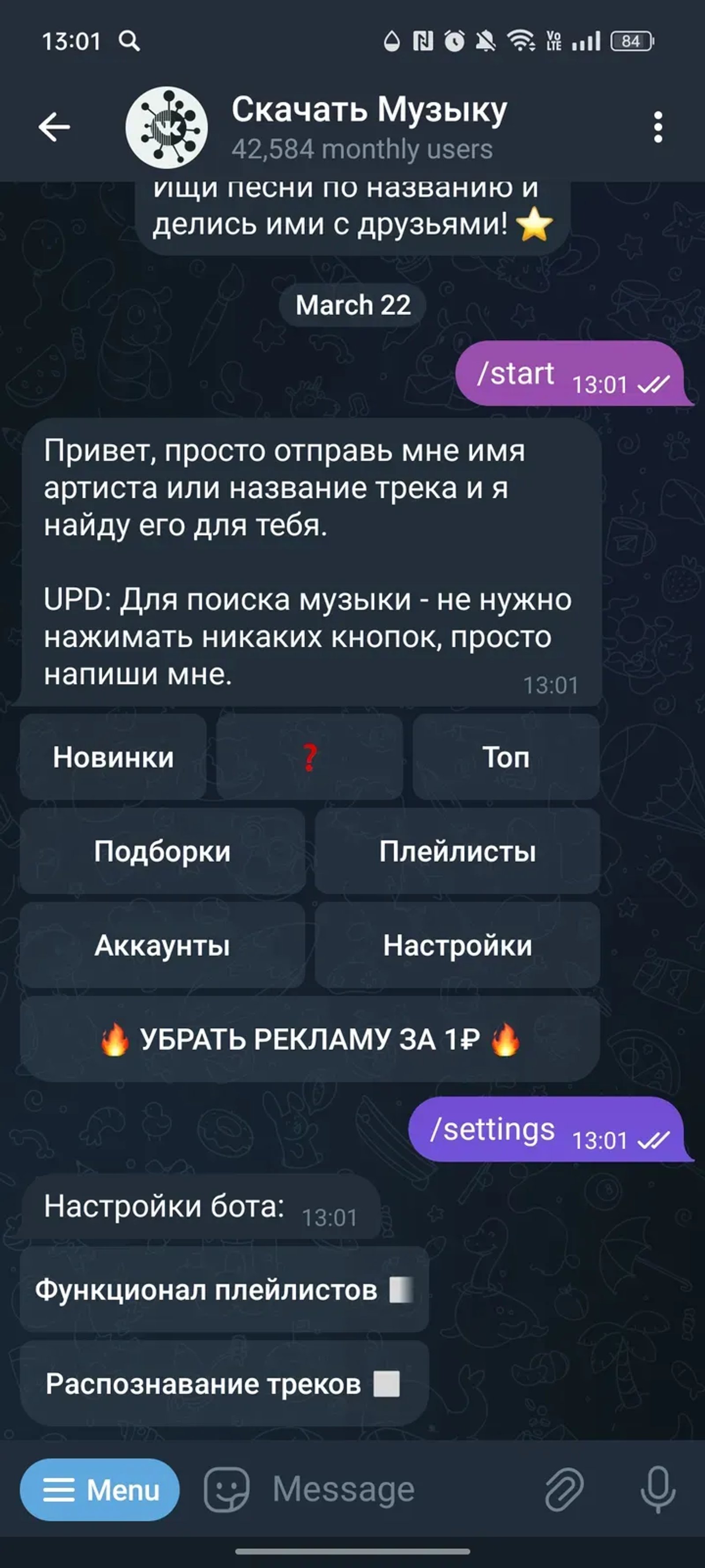 Слушать Музыку в Телеграм — скриншот 3