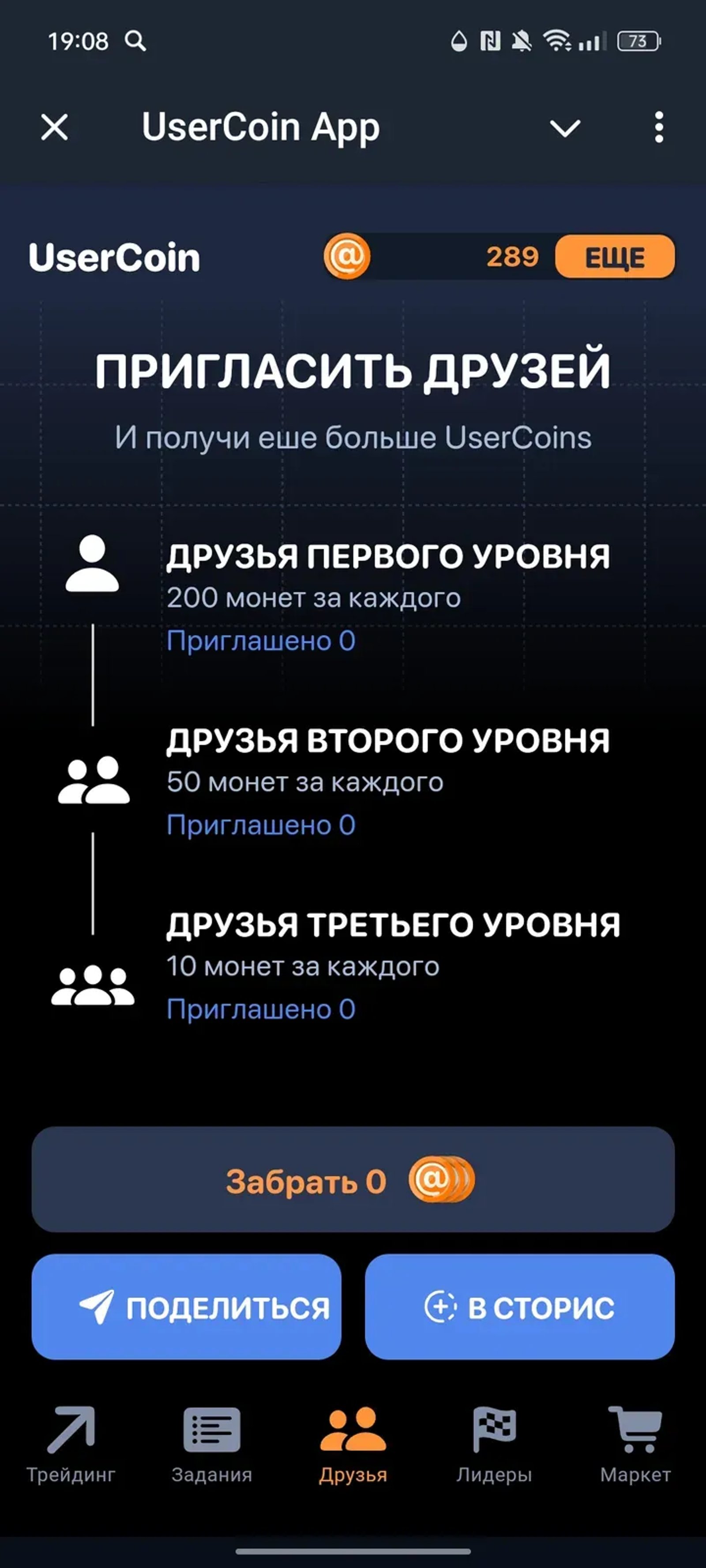 UserCoin App в Телеграм — скриншот 3