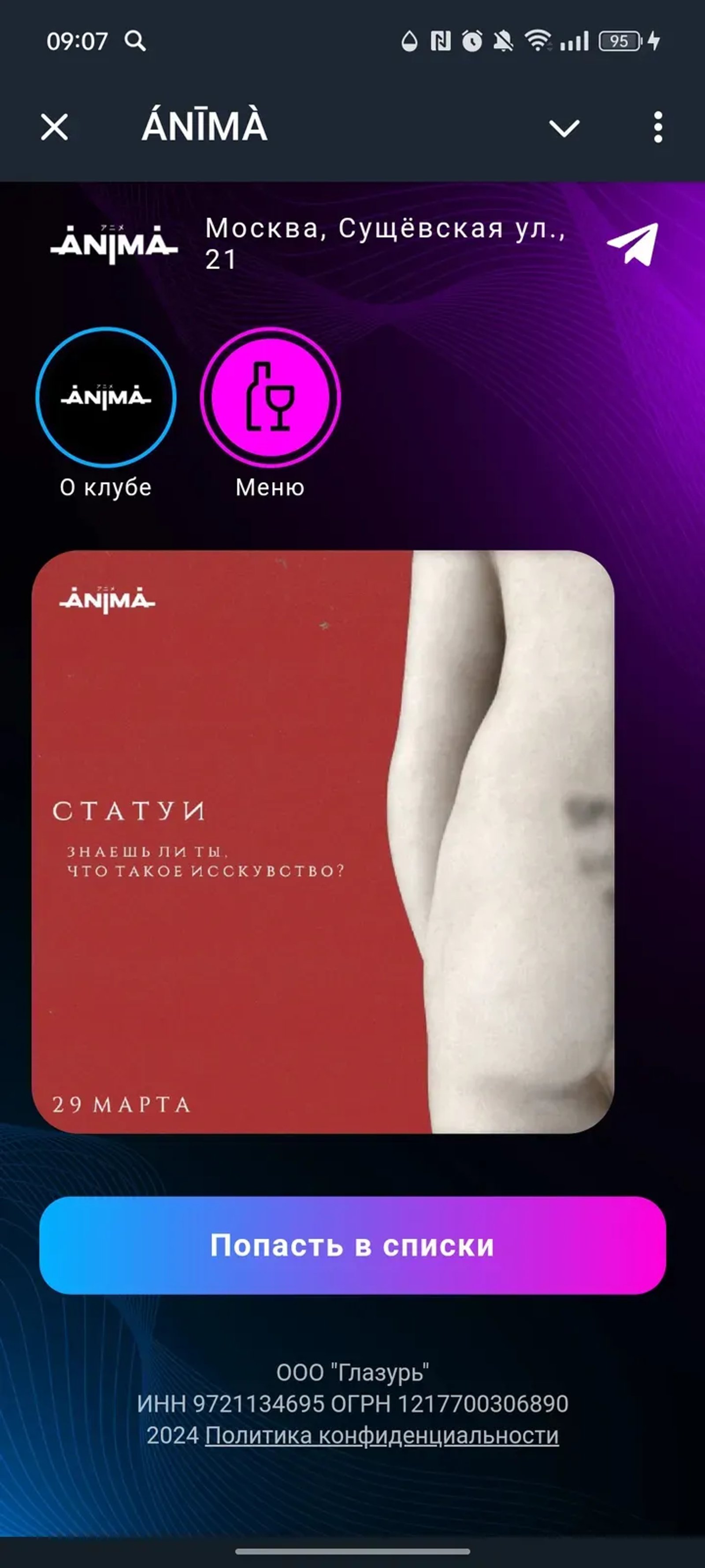 ÁNĪMÀ в Телеграм — скриншот 1