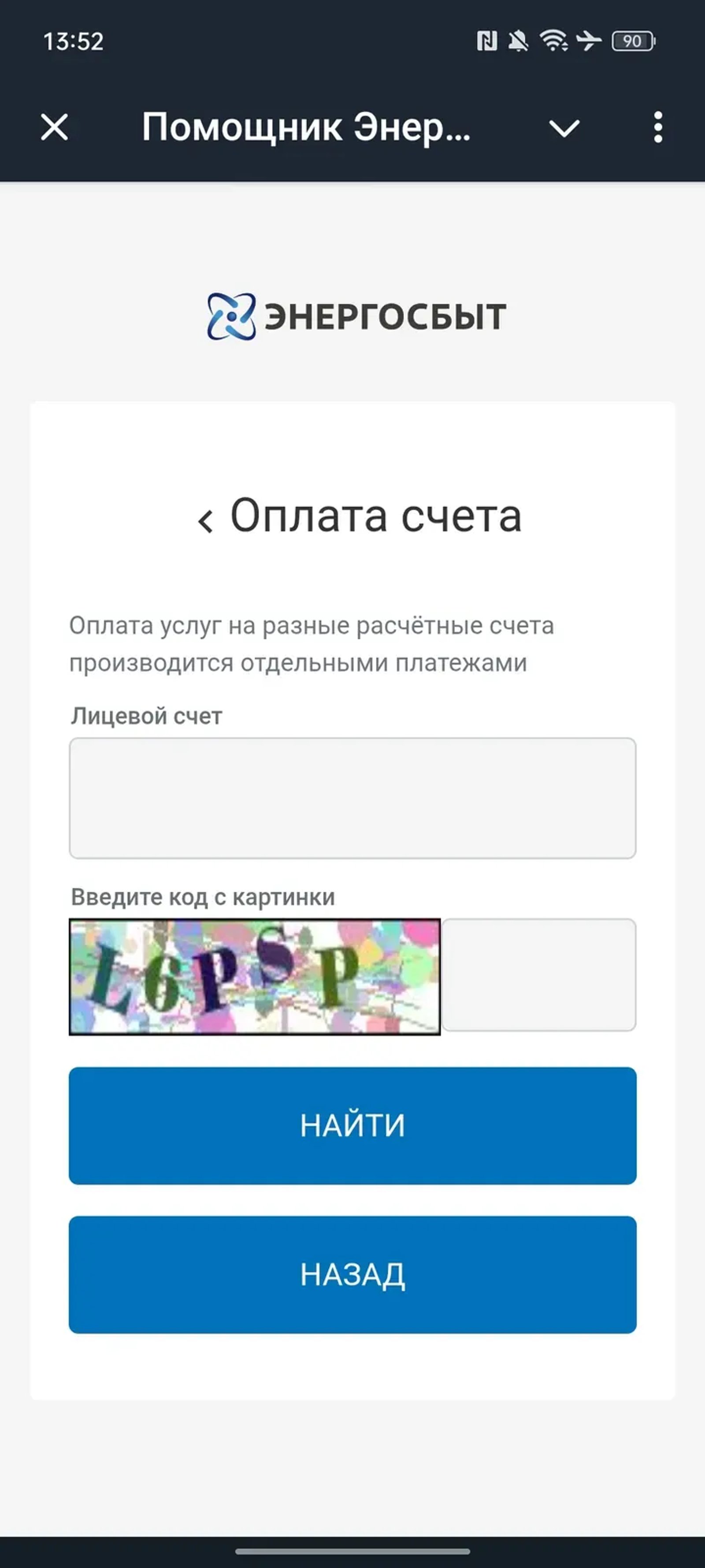 energosbyt_main_bot Telegram Screenshot 4