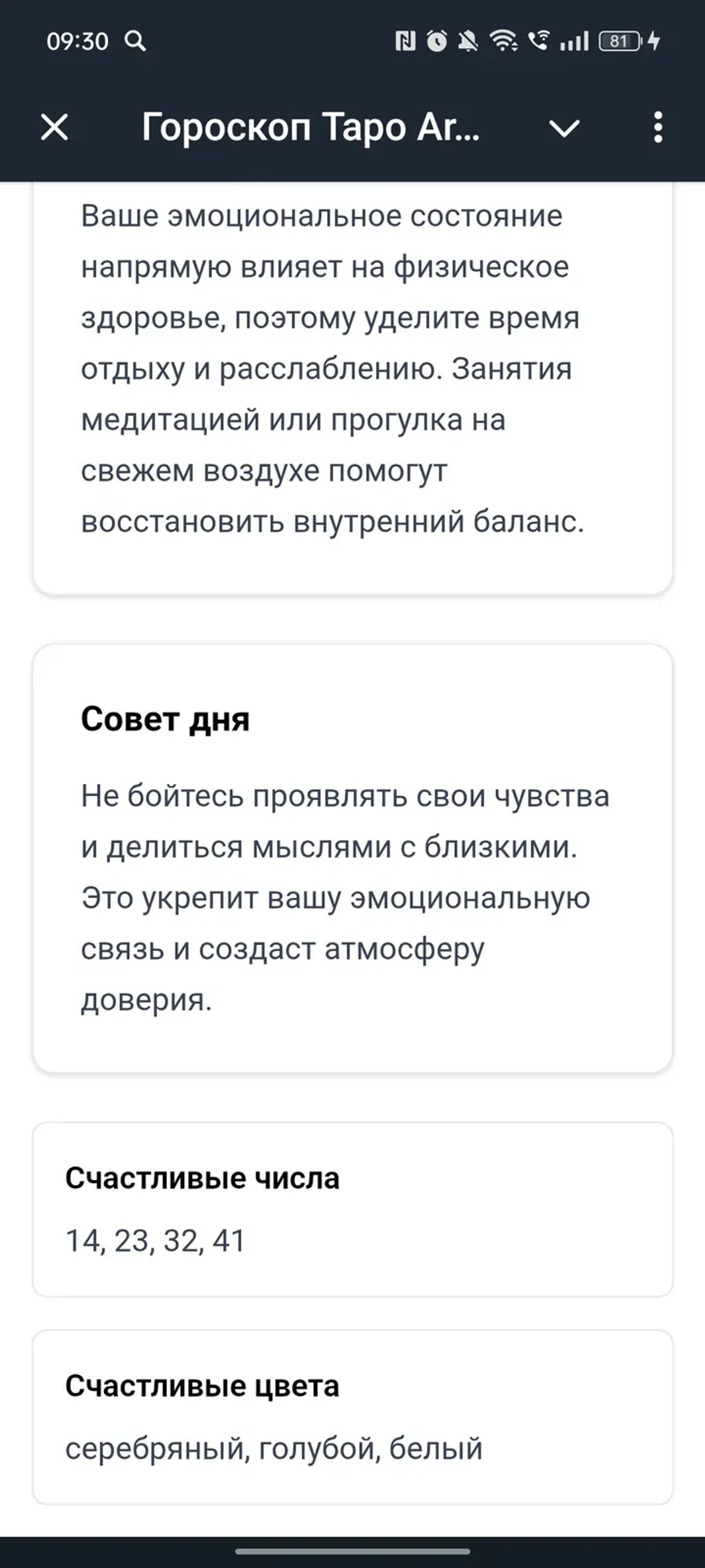 Гороскоп Таро Arcanta в Телеграм — скриншот 3