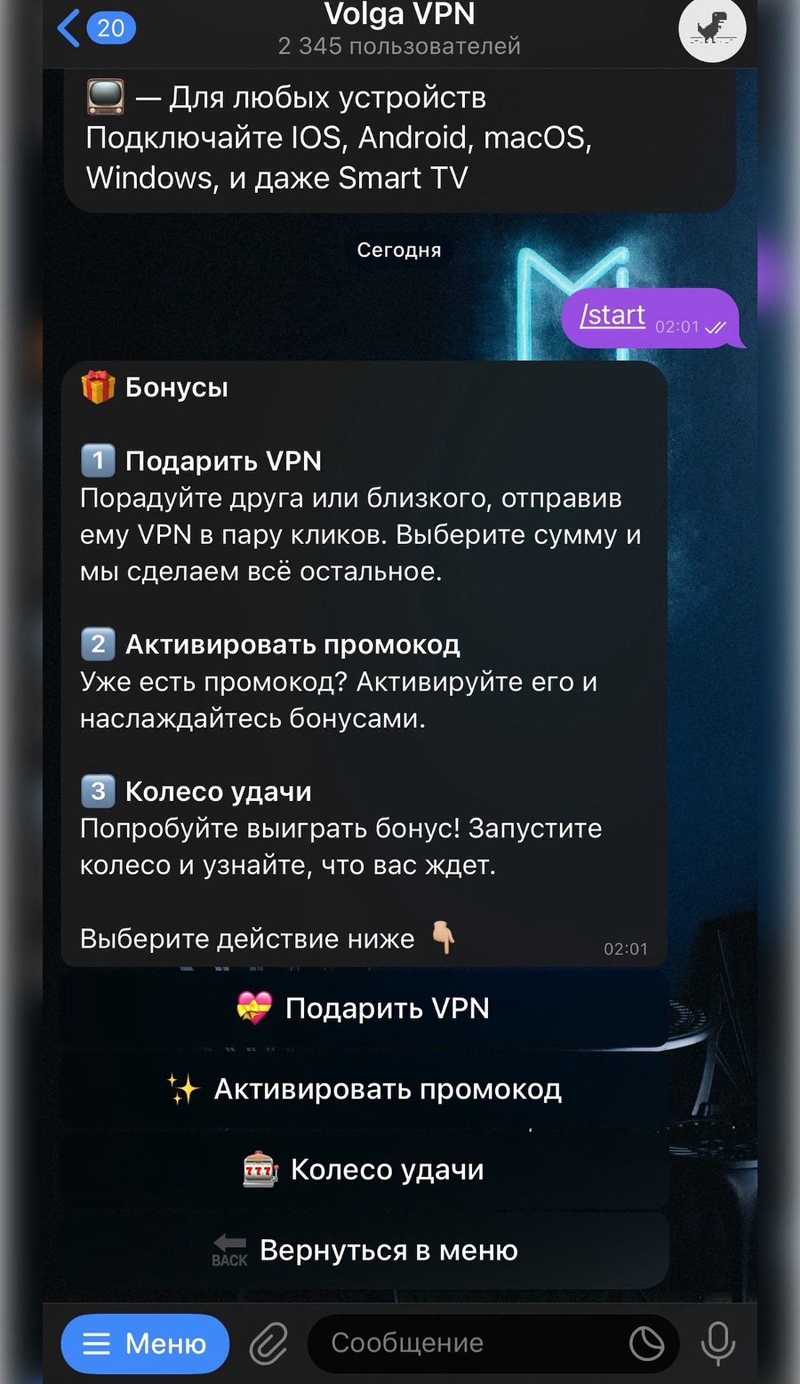 Volga VPN в Телеграм — скриншот 5