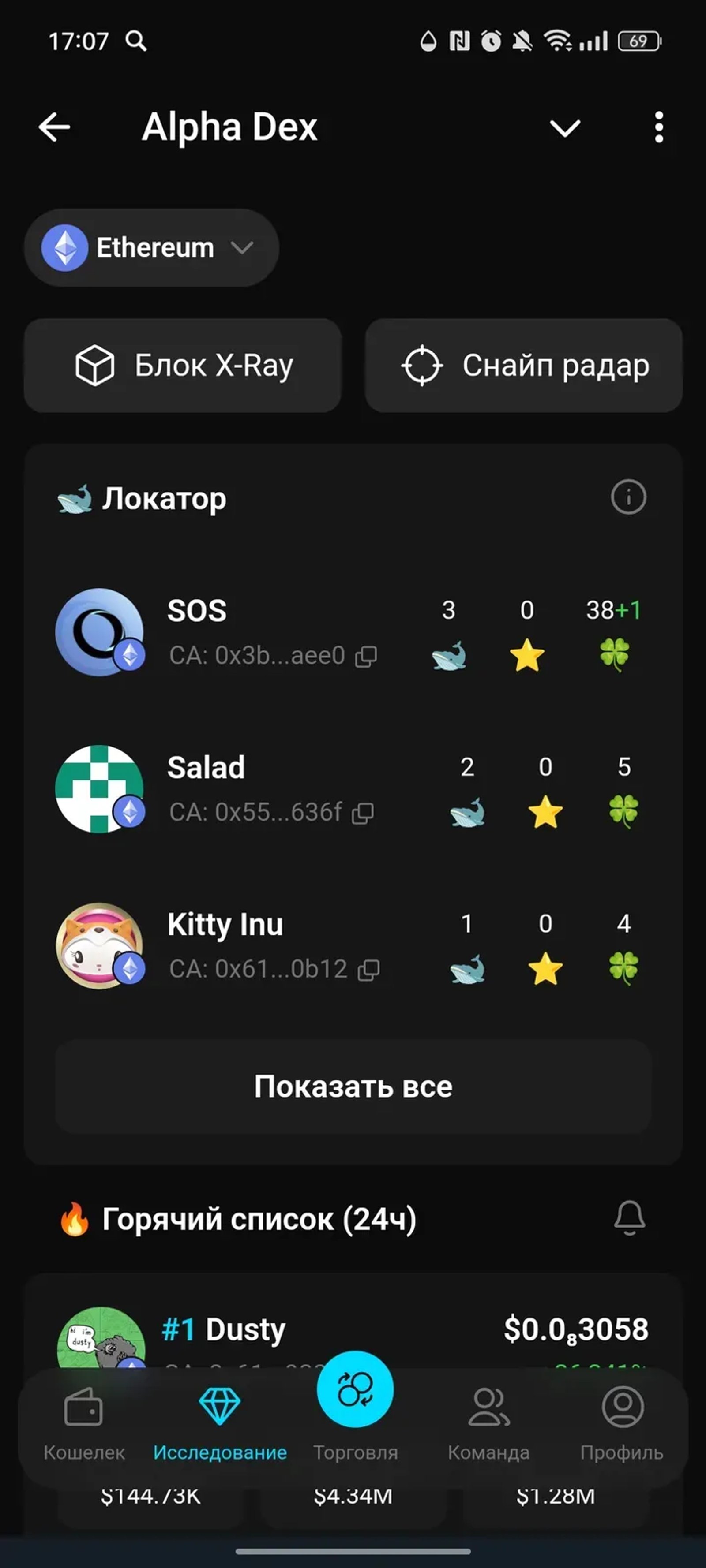 Alpha One - Trading Terminal в Телеграм — скриншот 2