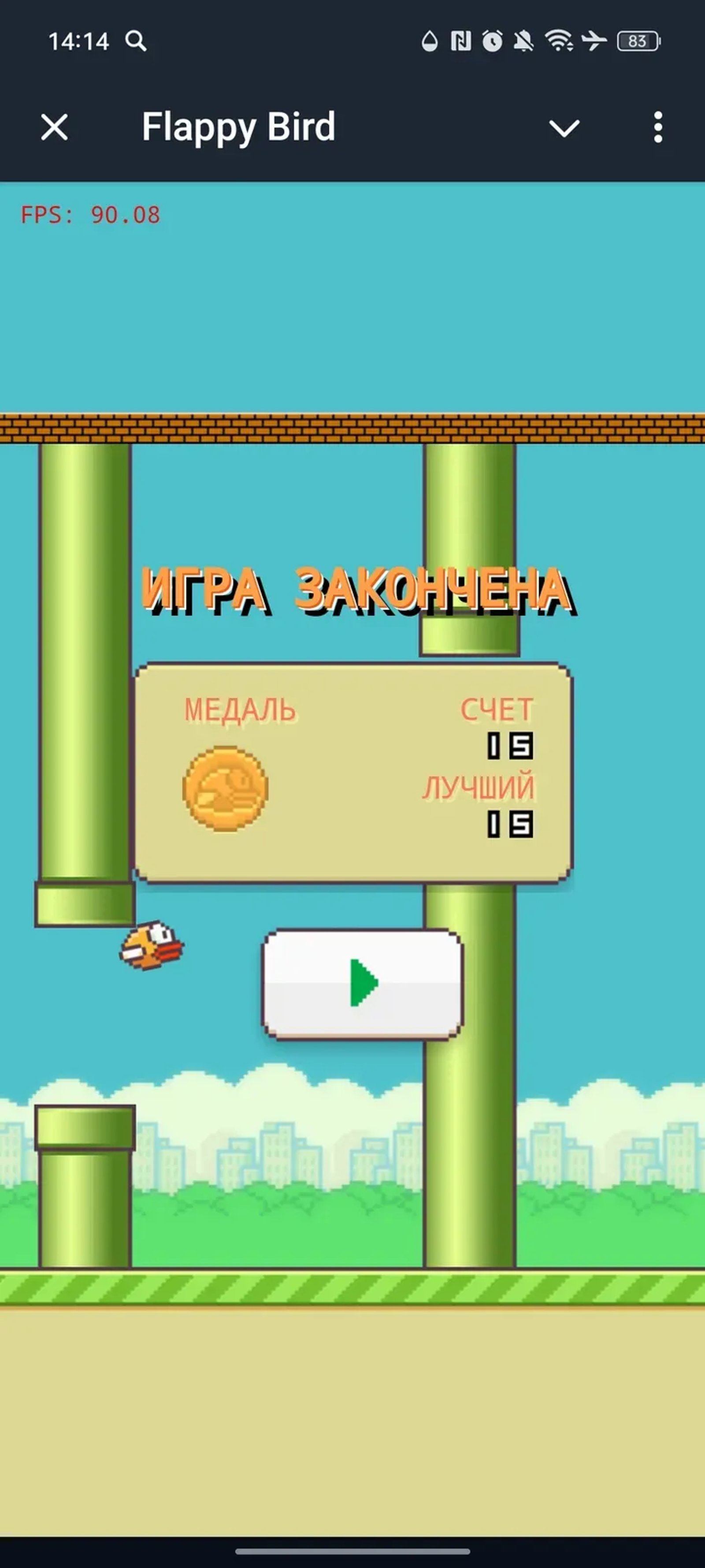 Flappy Bird / INJOY Telegram Screenshot 3