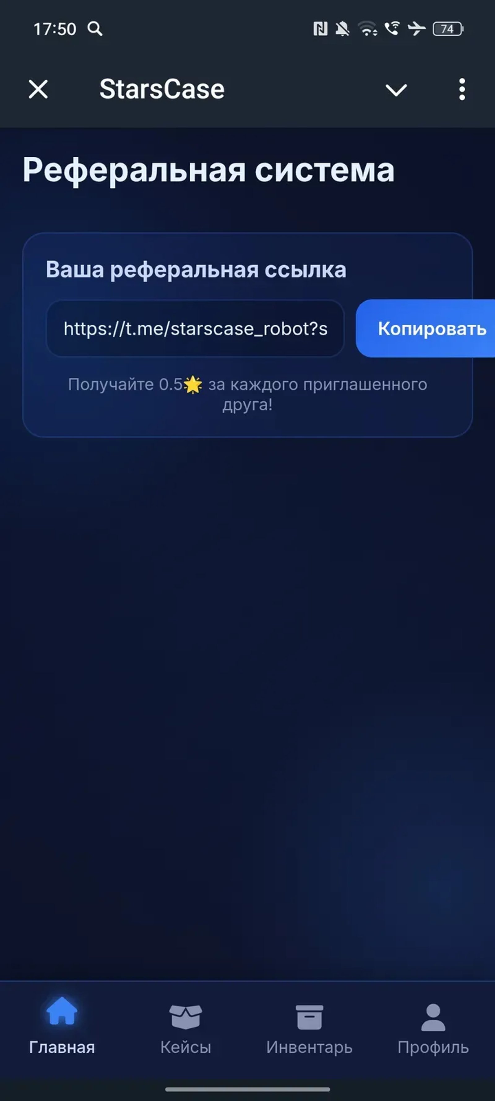 StarsCase в Телеграм — скриншот 4