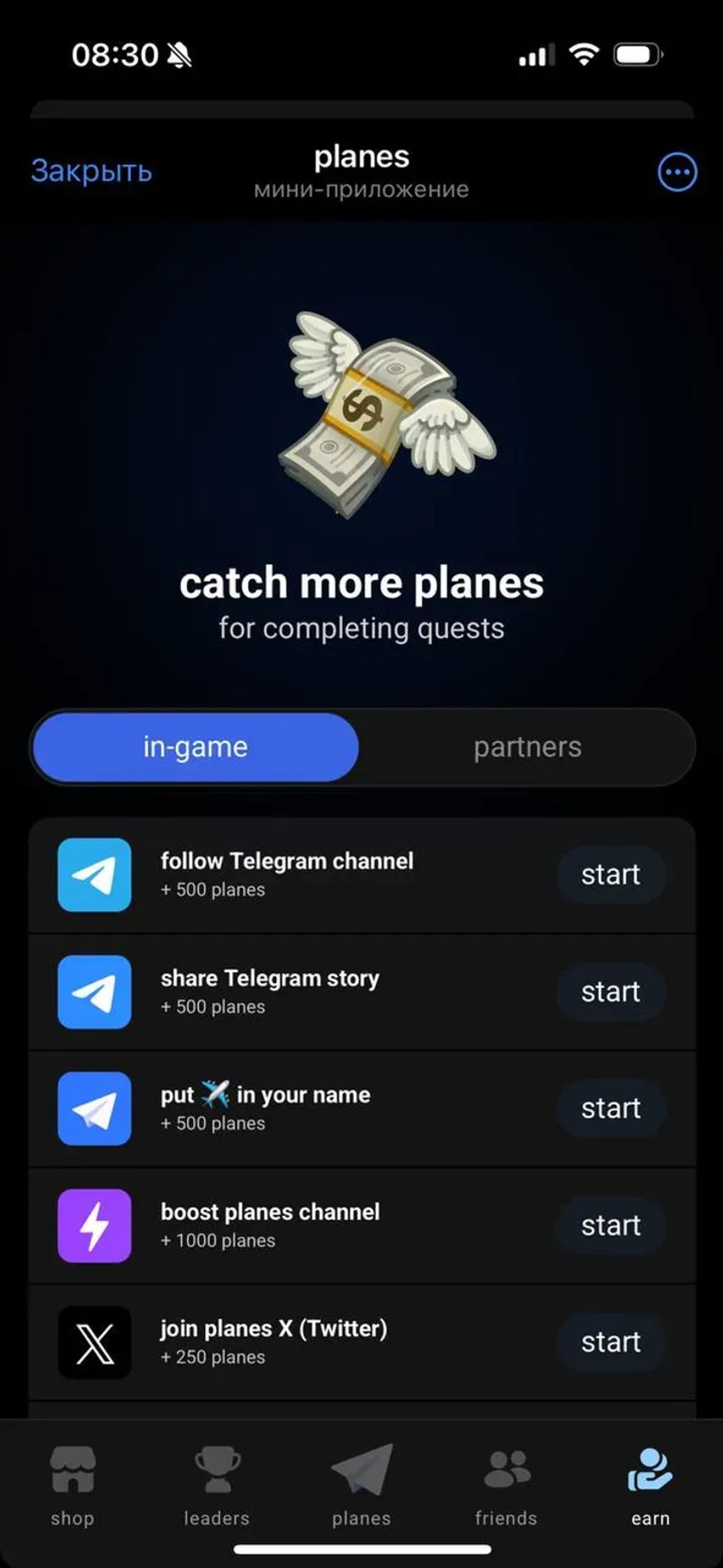 planes в Телеграм — скриншот 4