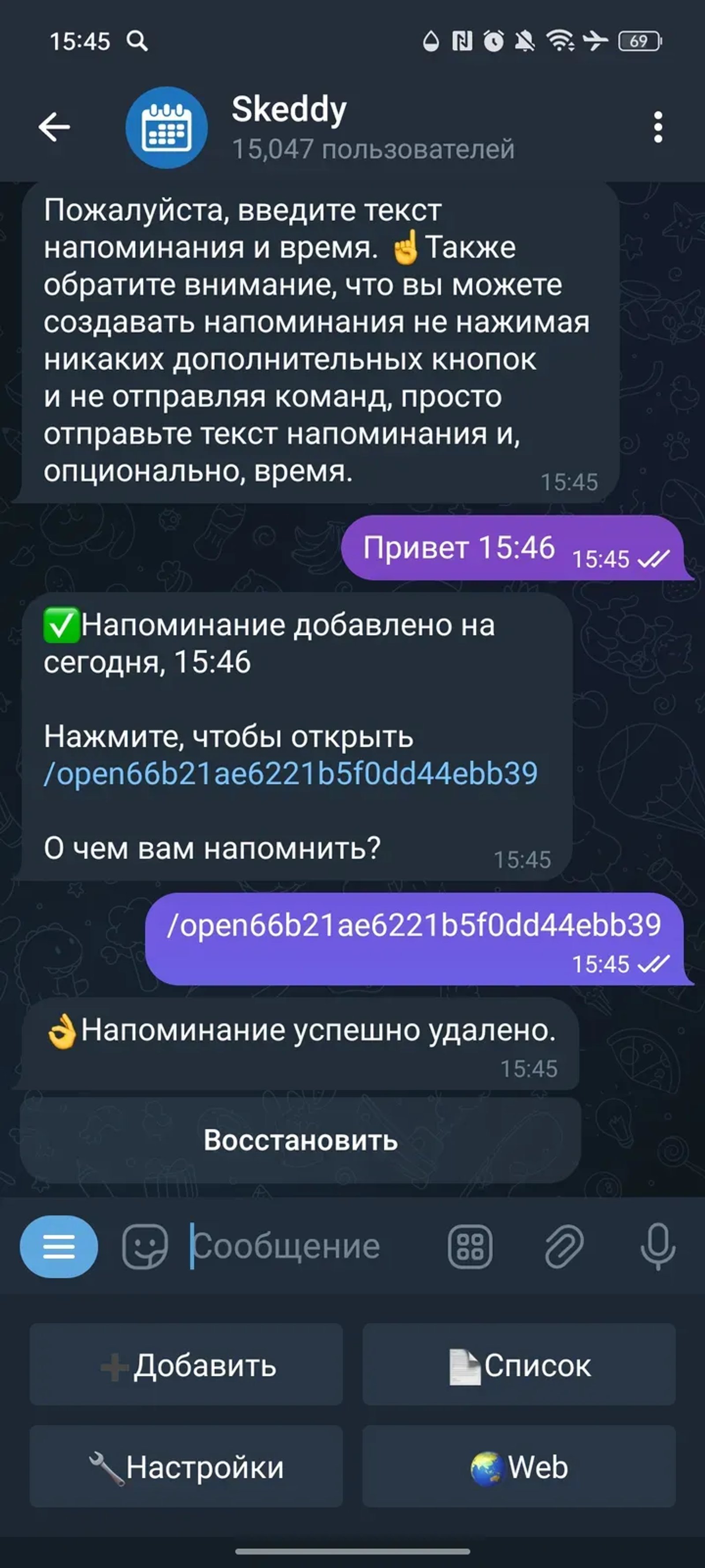 Skeddy в Телеграм — скриншот 8