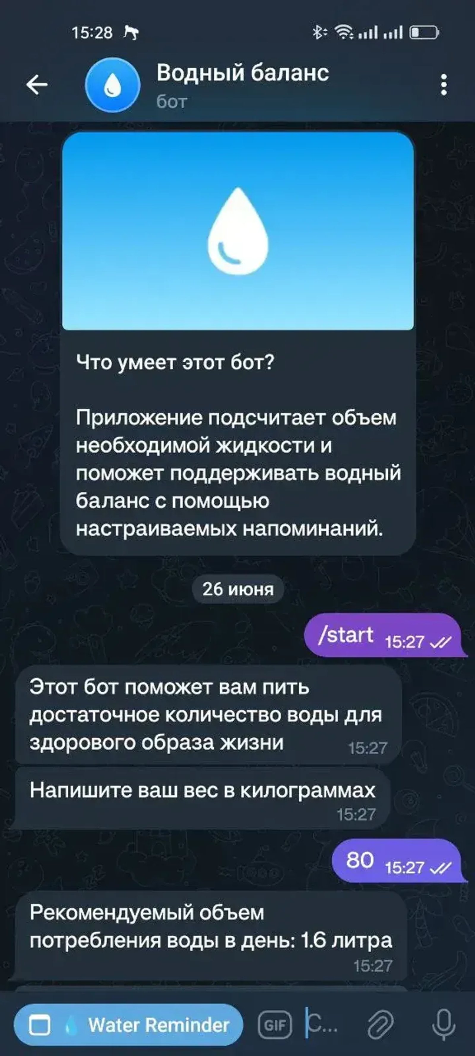 Water Reminder в Телеграм — скриншот 4