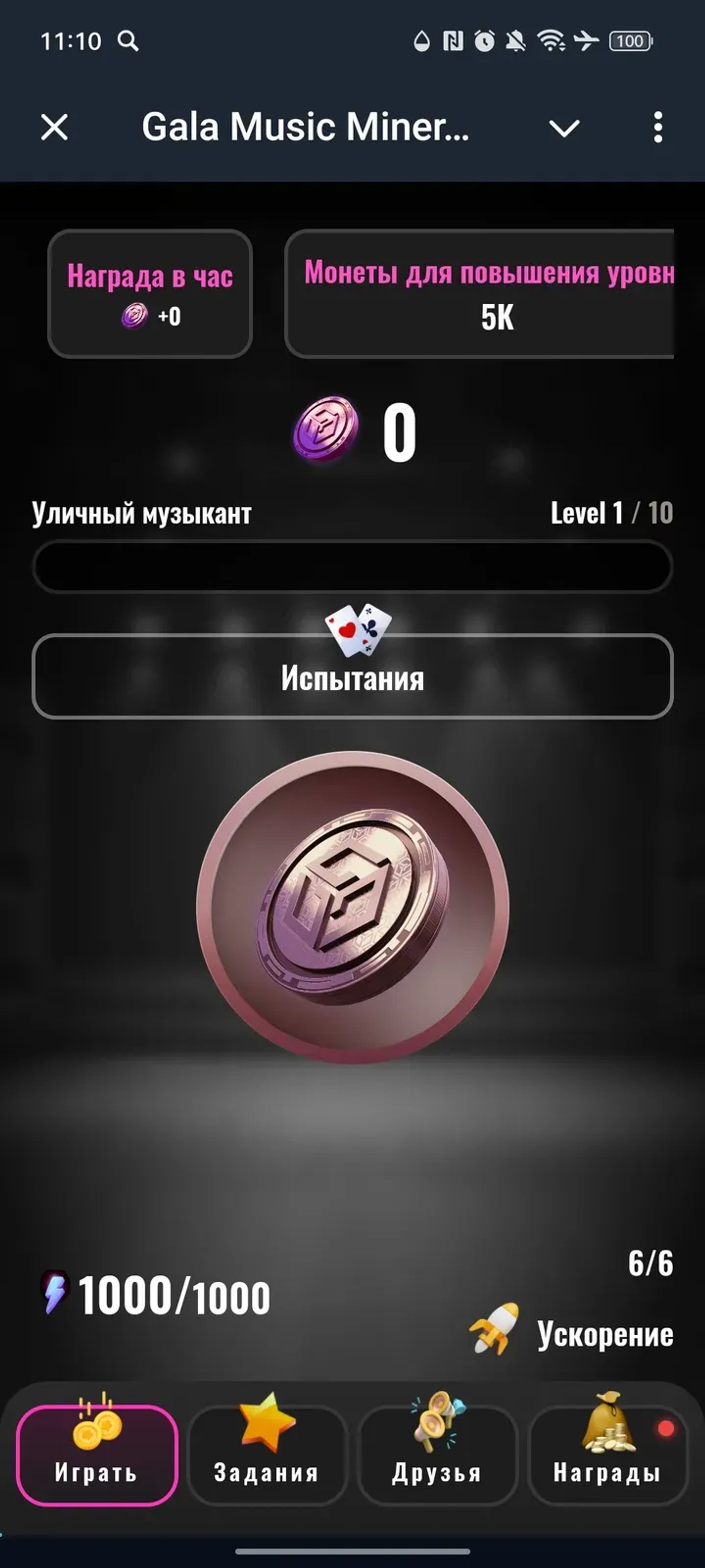 Gala Music Coin в Телеграм — скриншот 1