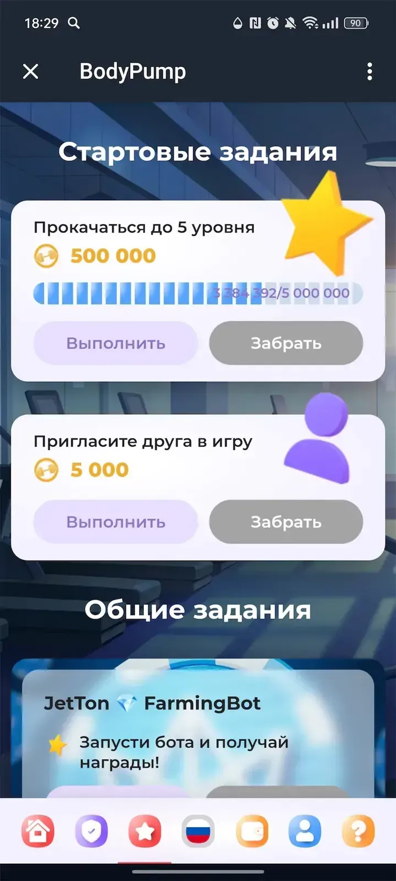 BodyPump в Телеграм — скриншот 2