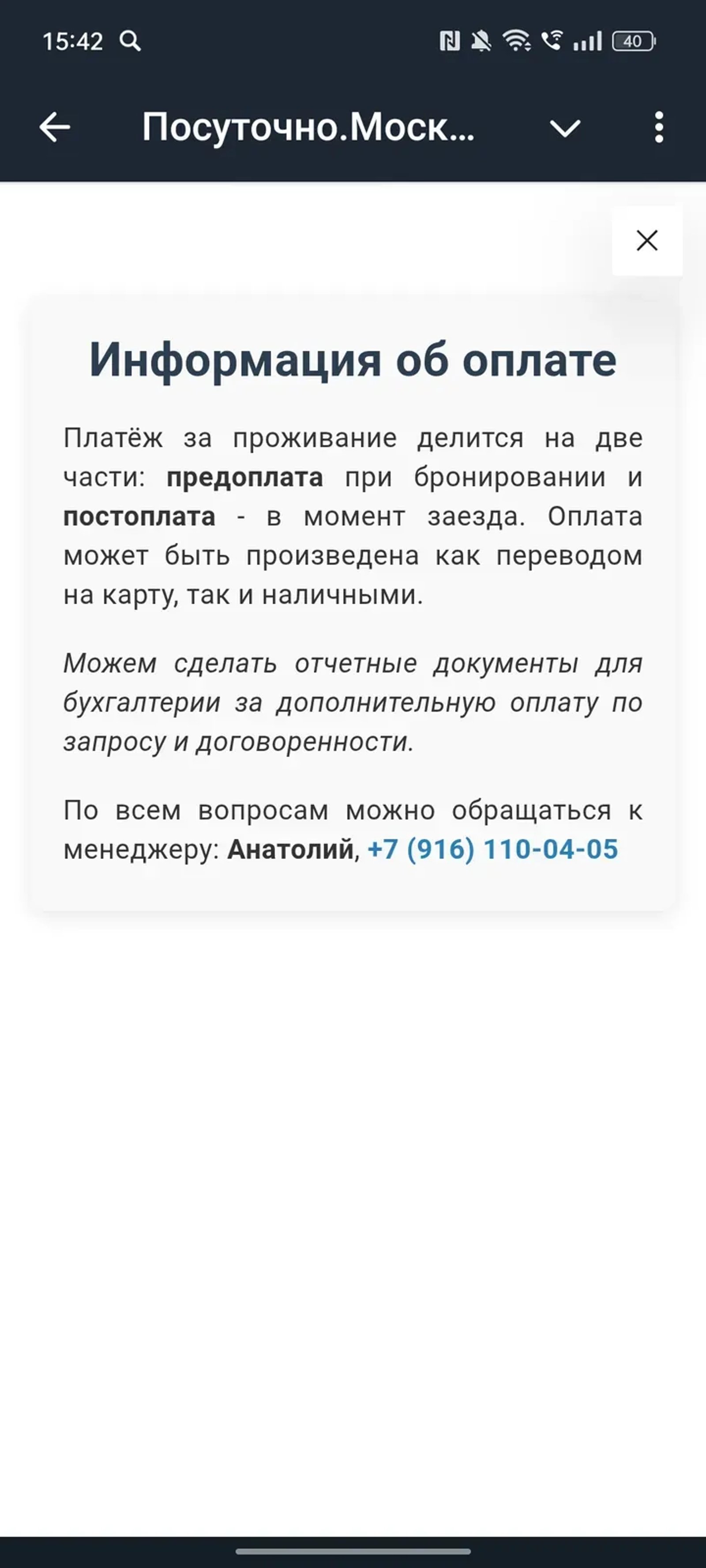 Посуточно.Москва в Телеграм — скриншот 4