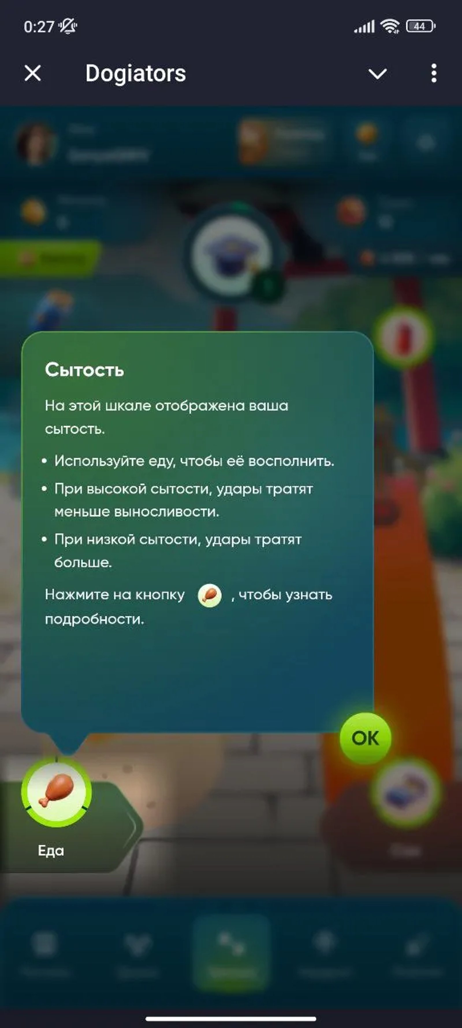 Dogiators Еда