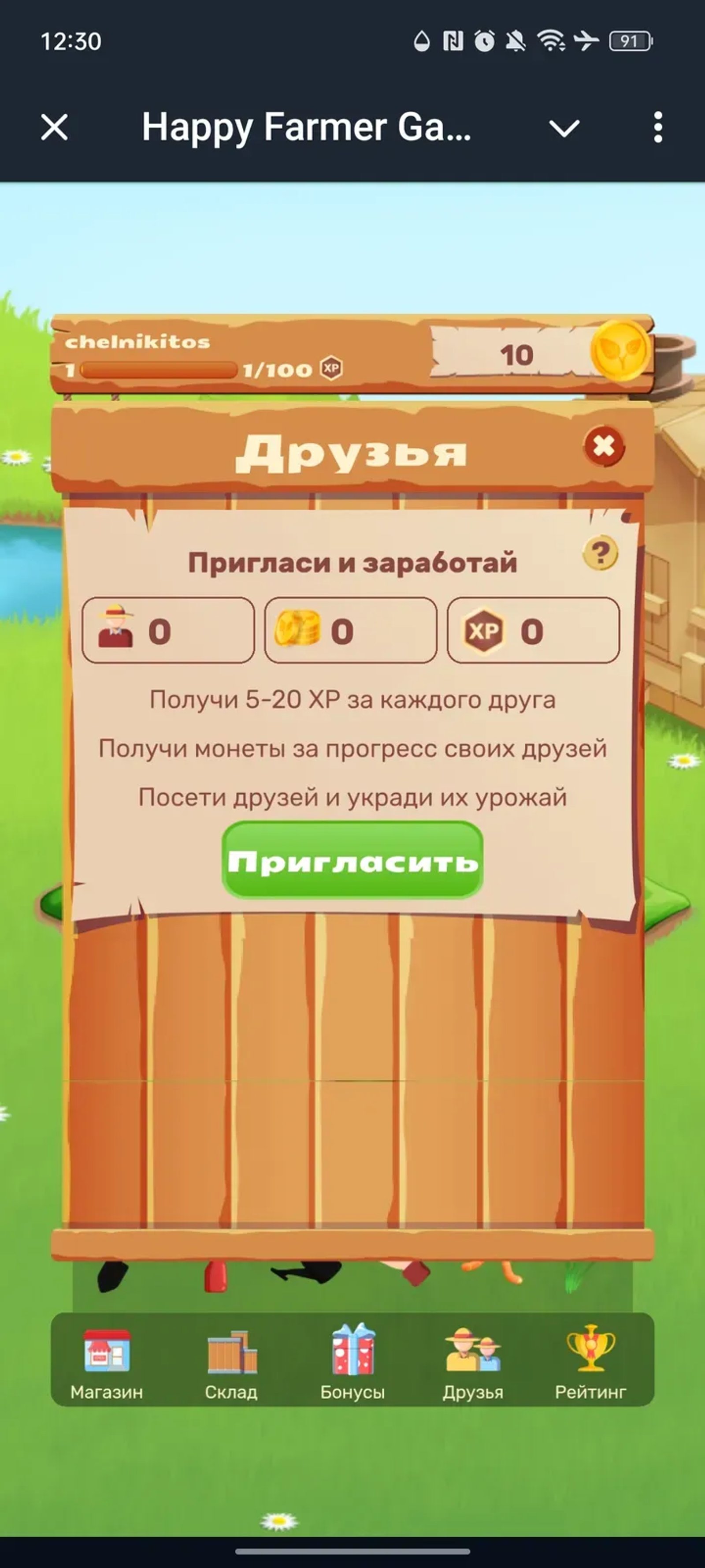 Happy Farmer Game в Телеграм — скриншот 5