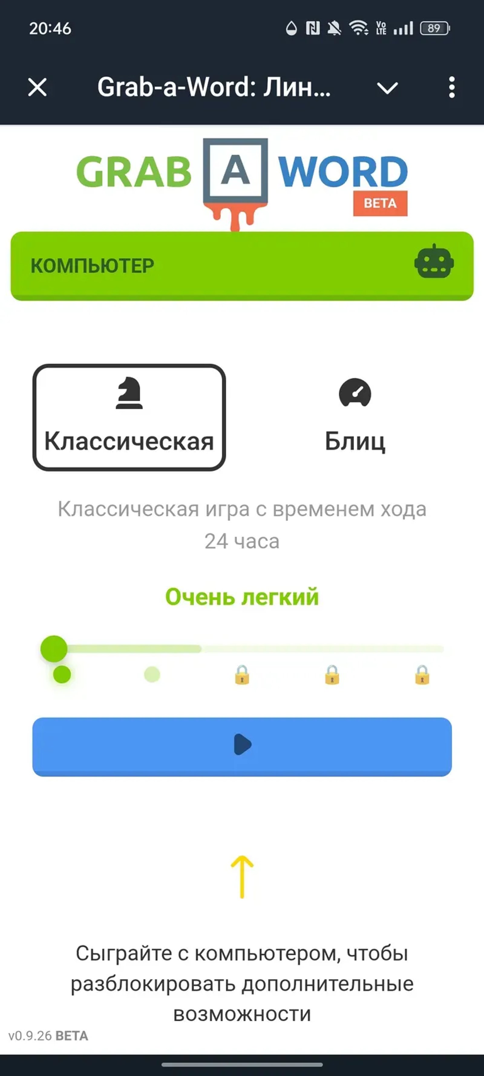Grab-a-Word: Tactical Word-Fighting в Телеграм — скриншот 3