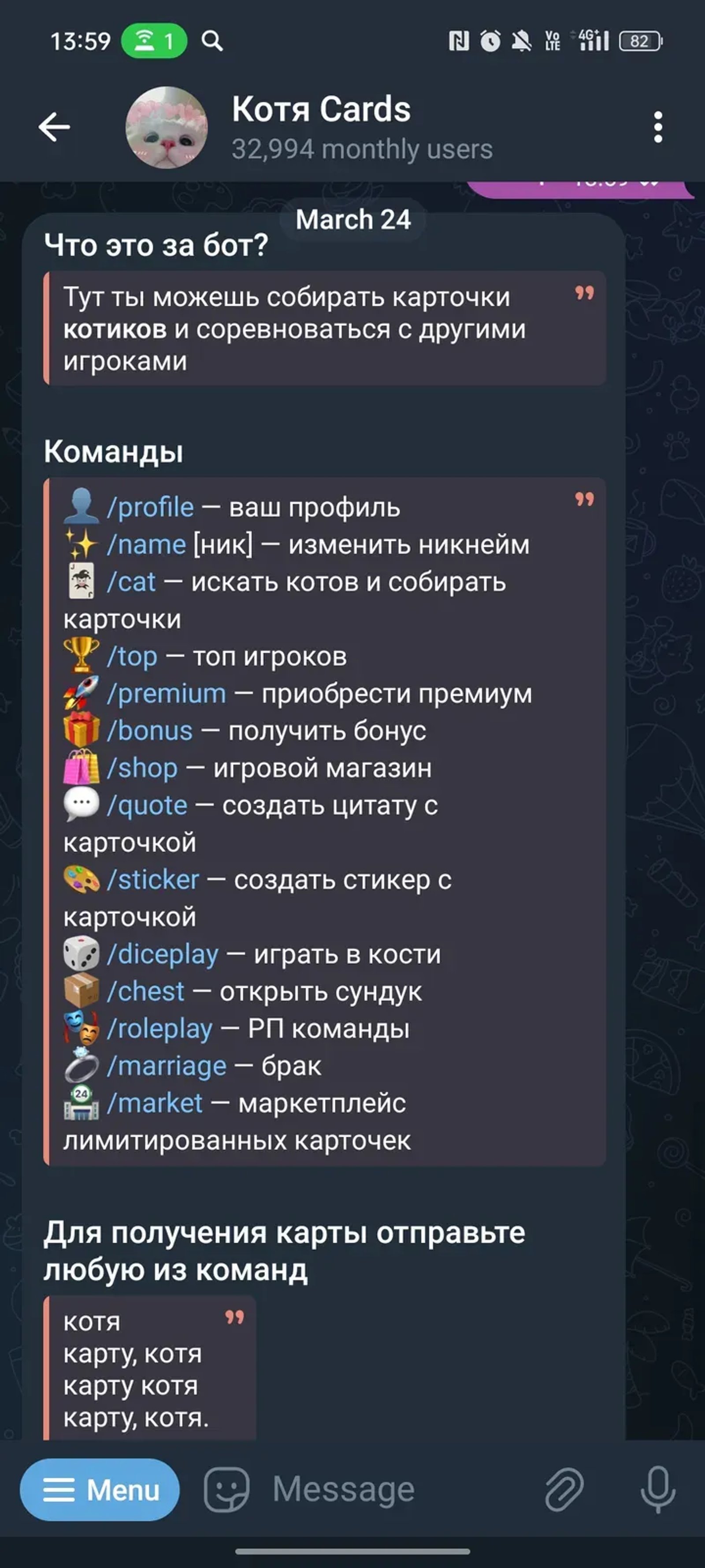 Котя Cards в Телеграм — скриншот 3