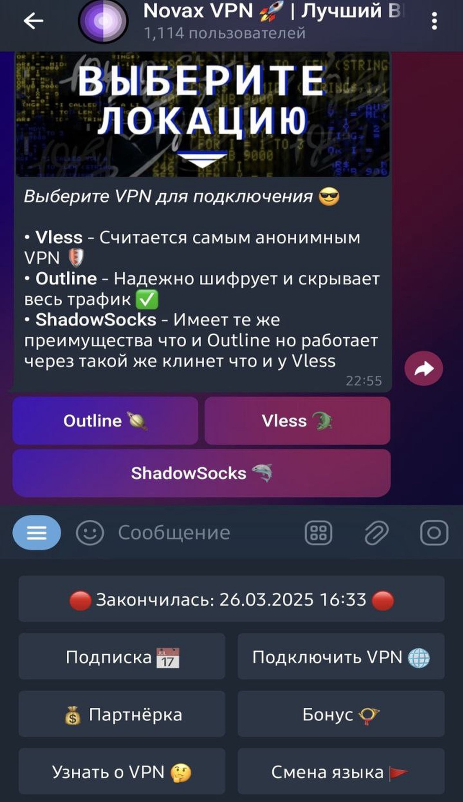 Novax VPN в Телеграм — скриншот 4