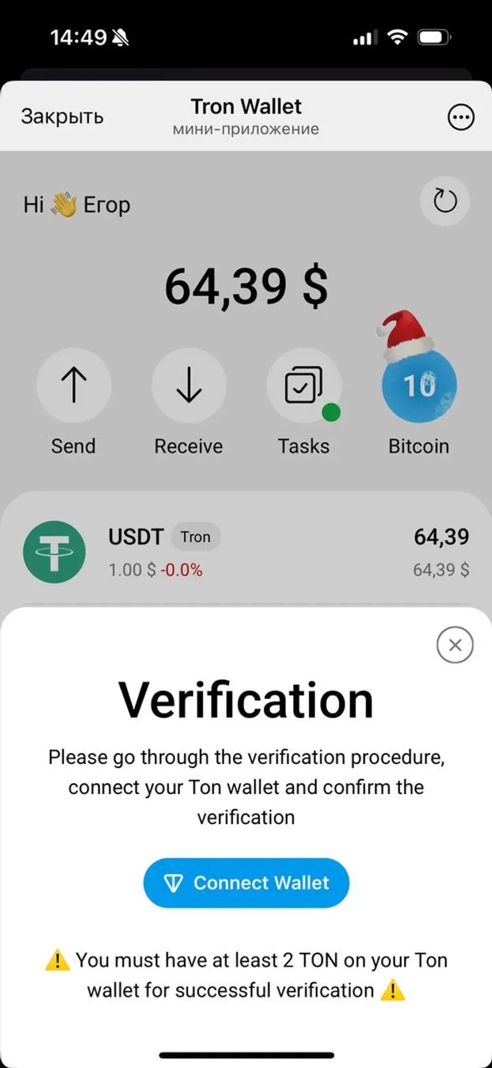 Tron Wallet в Телеграм — скриншот 3