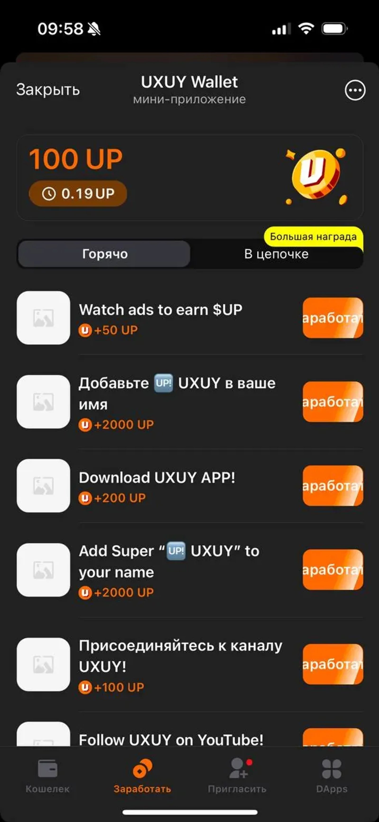 UXUY Agent в Телеграм — скриншот 2