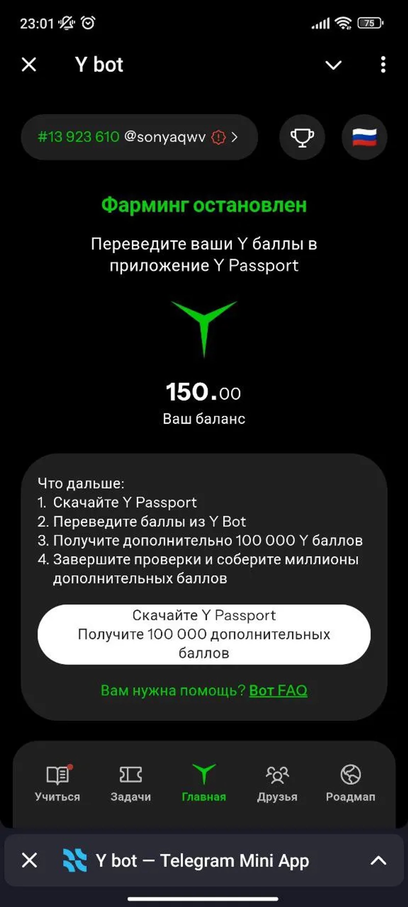 Y bot Фарминг