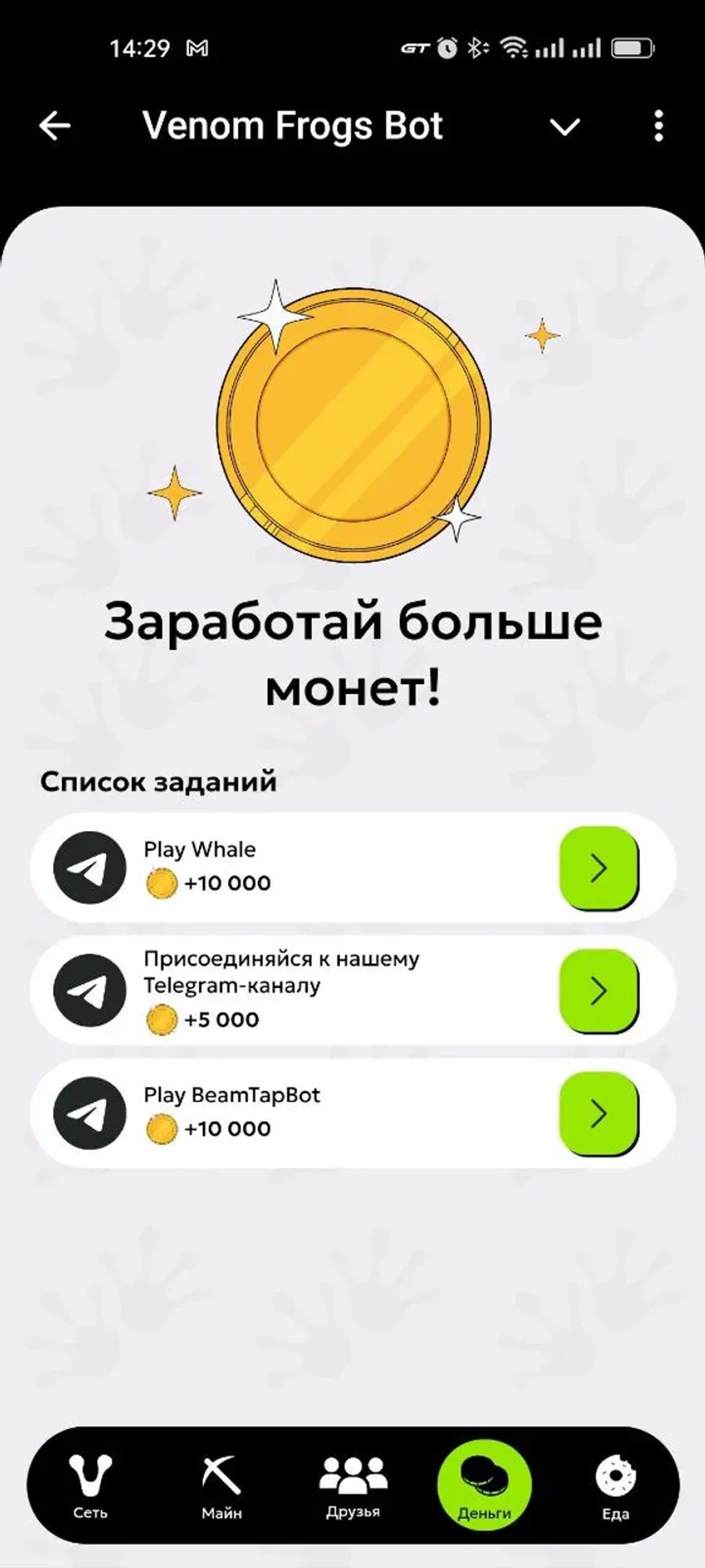 Venom Frogs Bot в Телеграм — скриншот 3