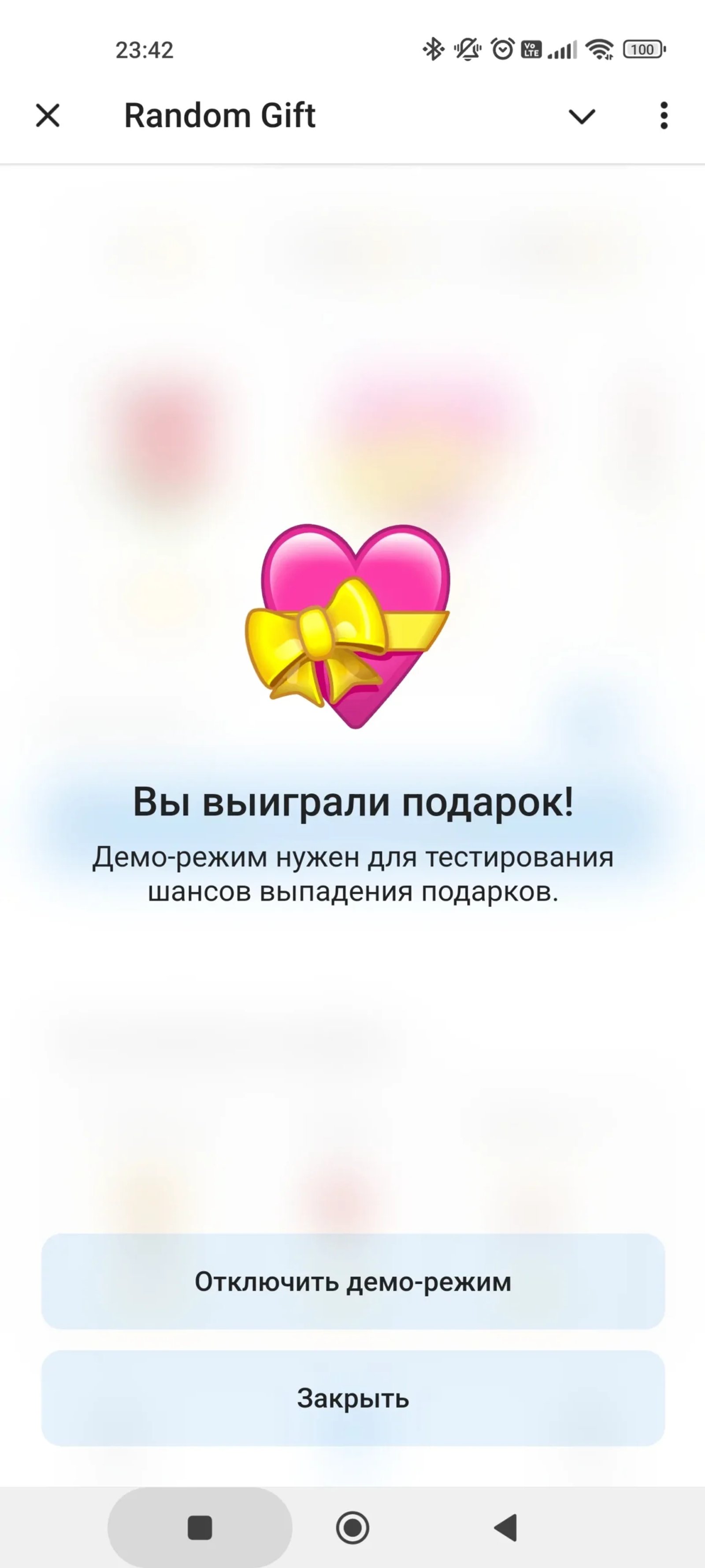 Random Gift Сердце