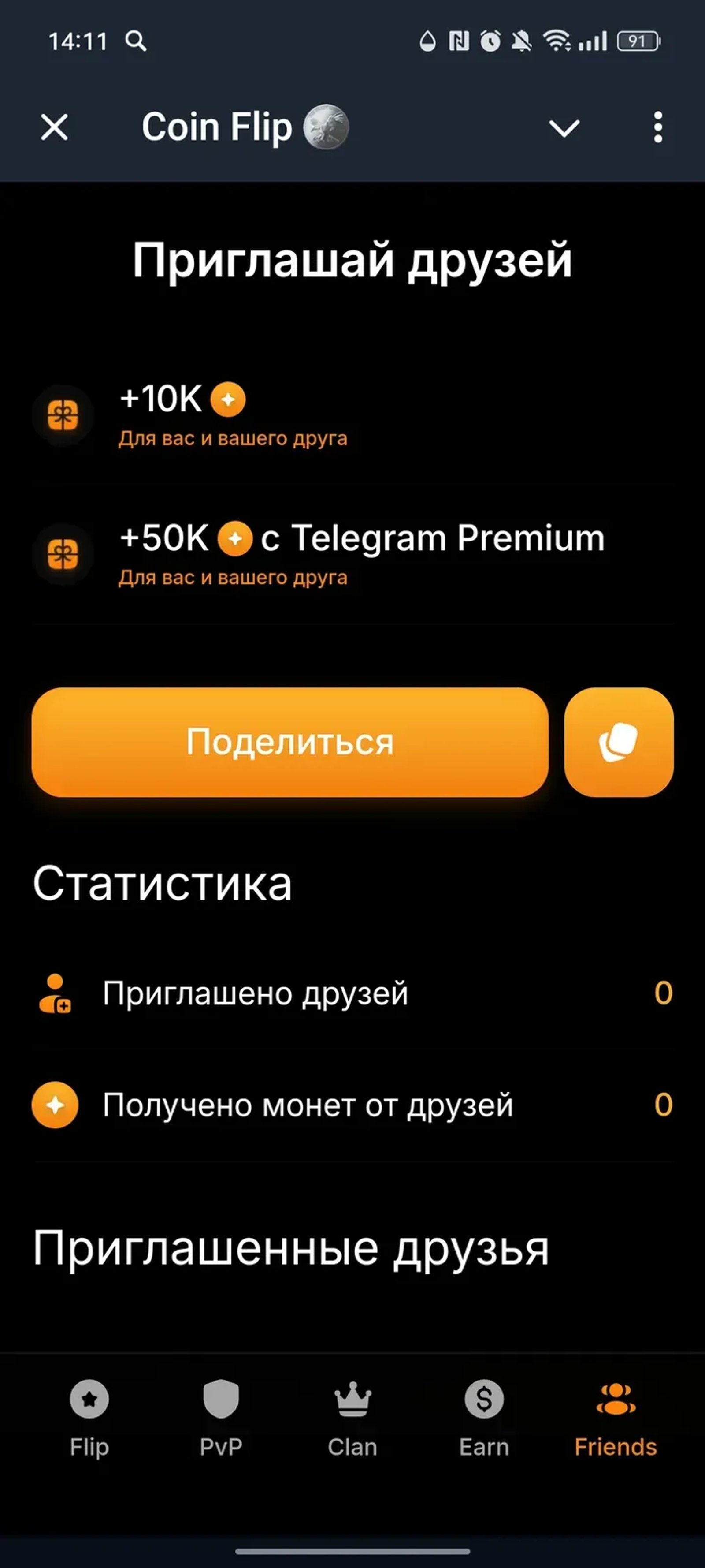 DOX COIN FLIP 🪙 в Телеграм — скриншот 4