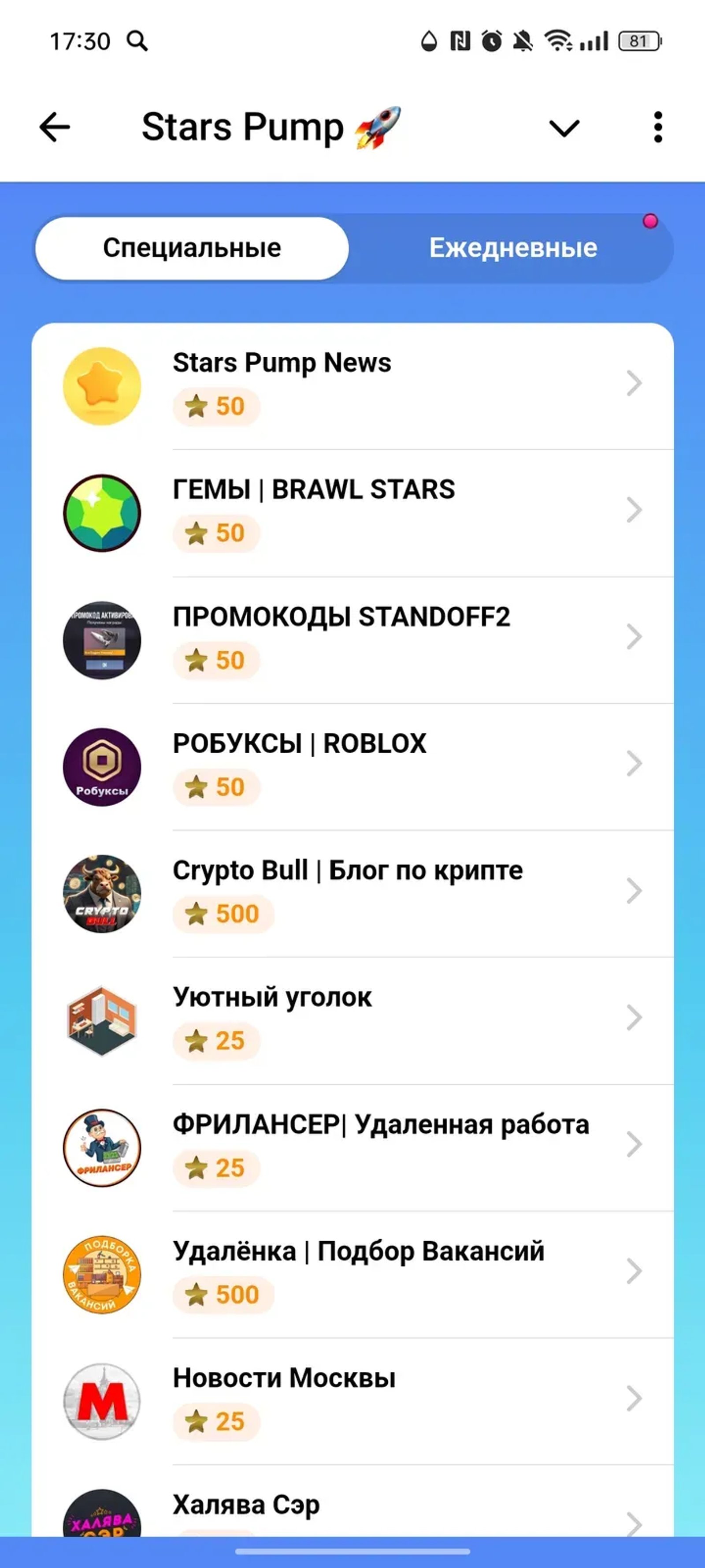 Stars Pump 🚀 в Телеграм — скриншот 2