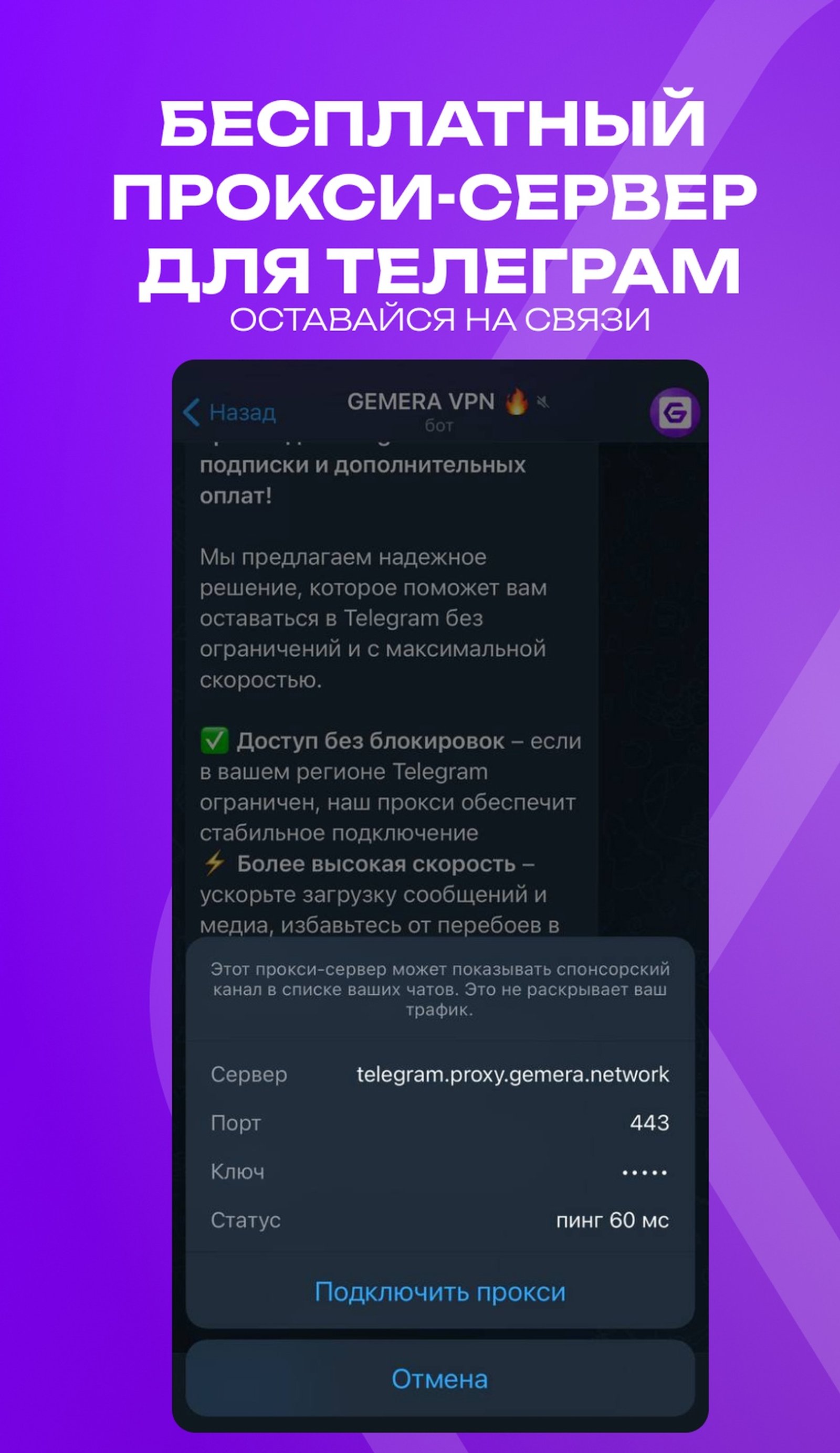 GEMERA VPN в Телеграм — скриншот 4