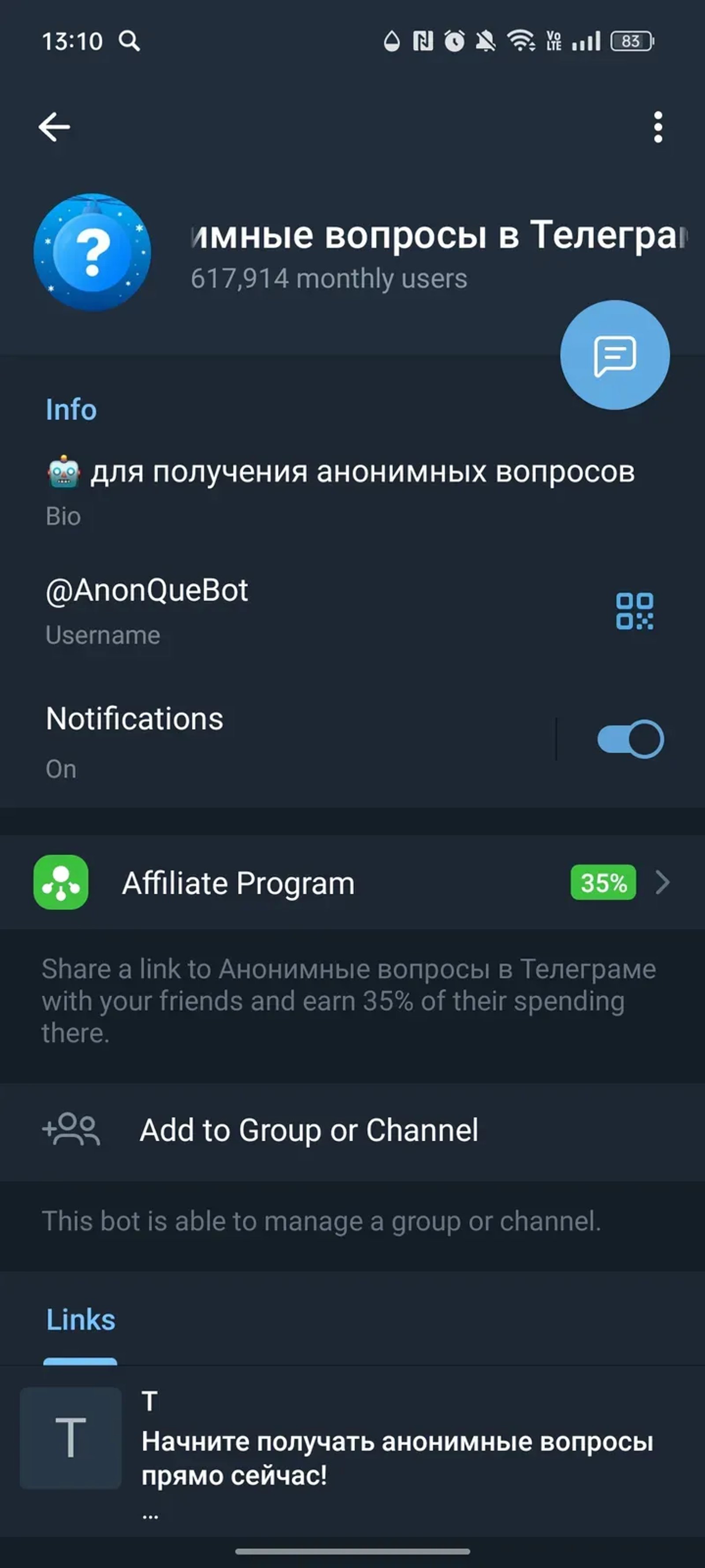 Анонимные вопросы в Телеграме в Телеграм — скриншот 3