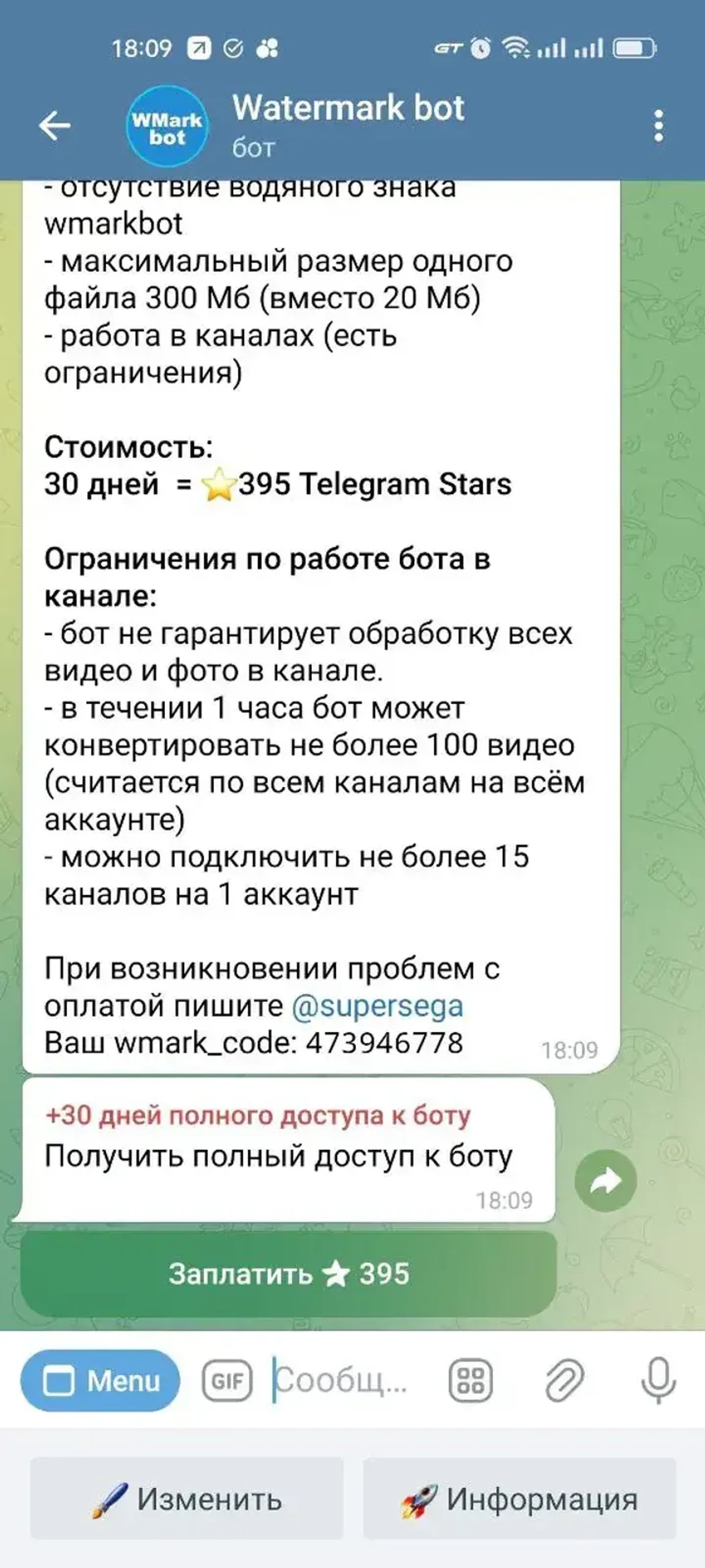 Watermark bot (wmark.me) в Телеграм — скриншот 1