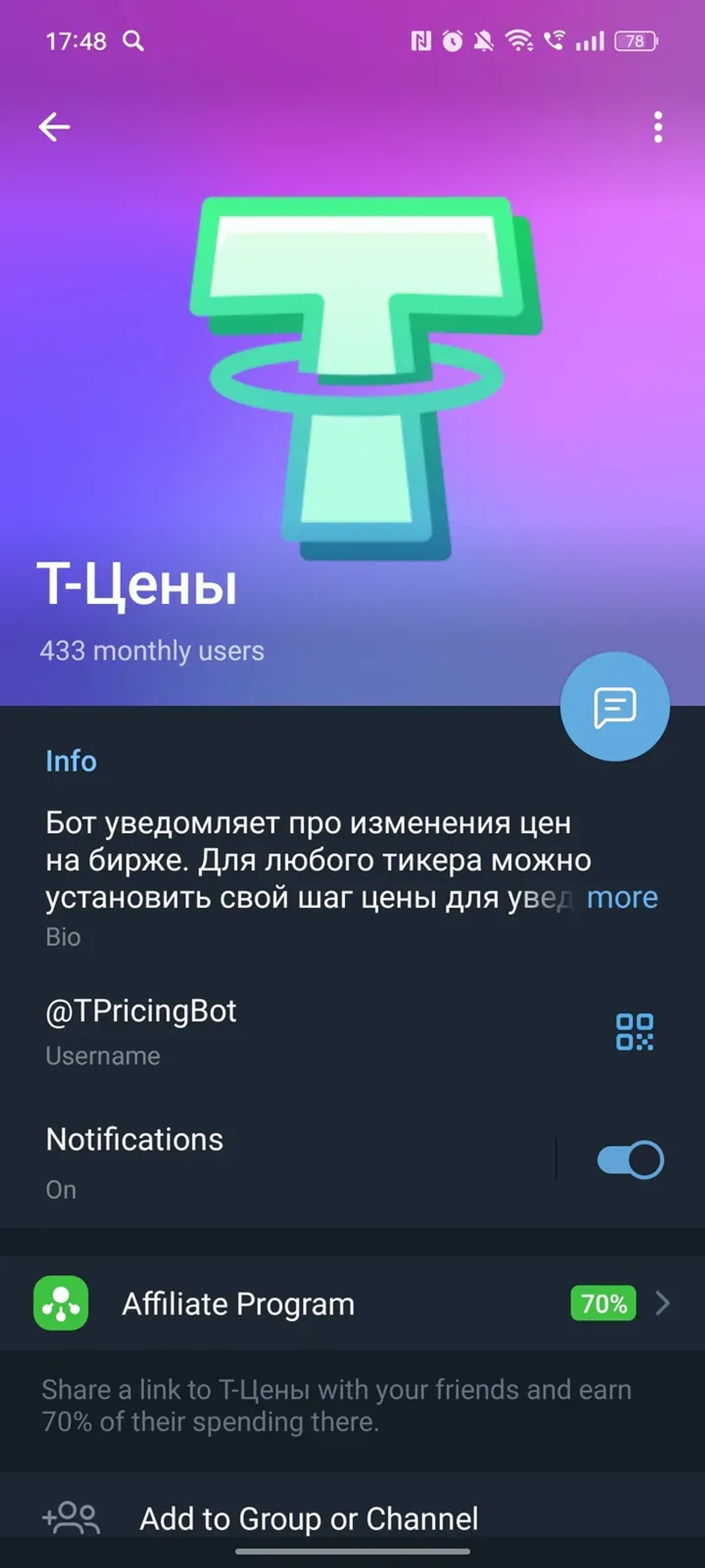 Т-Цены в Телеграм — скриншот 4